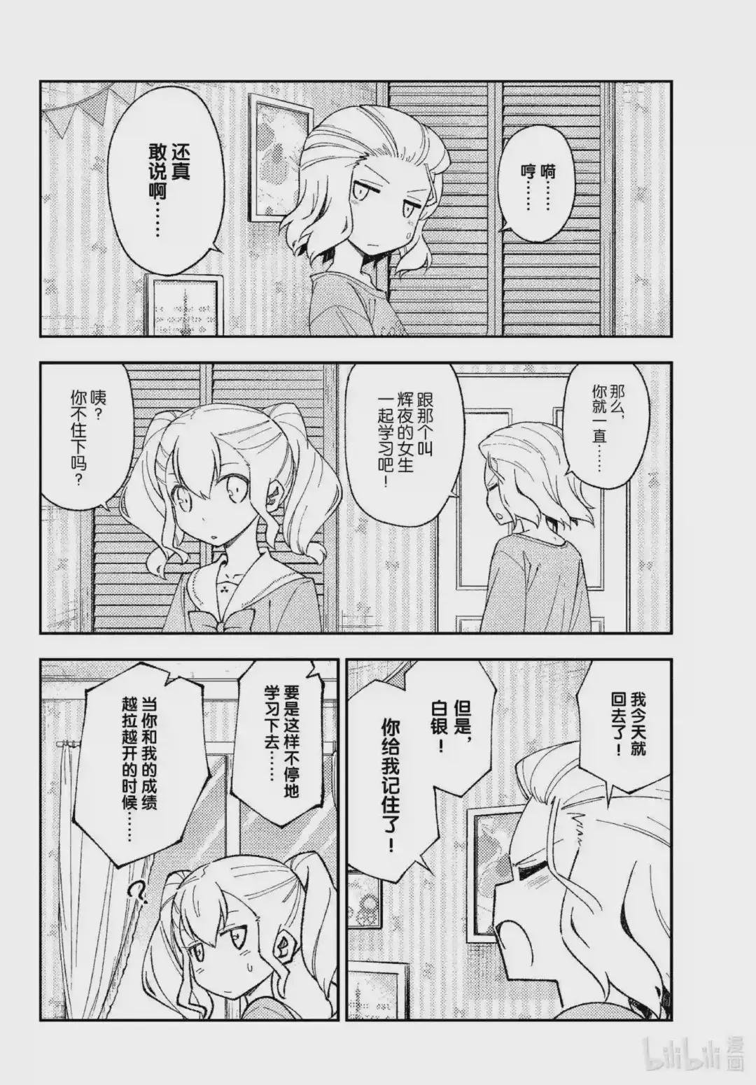 183 番外篇“都子和友人”