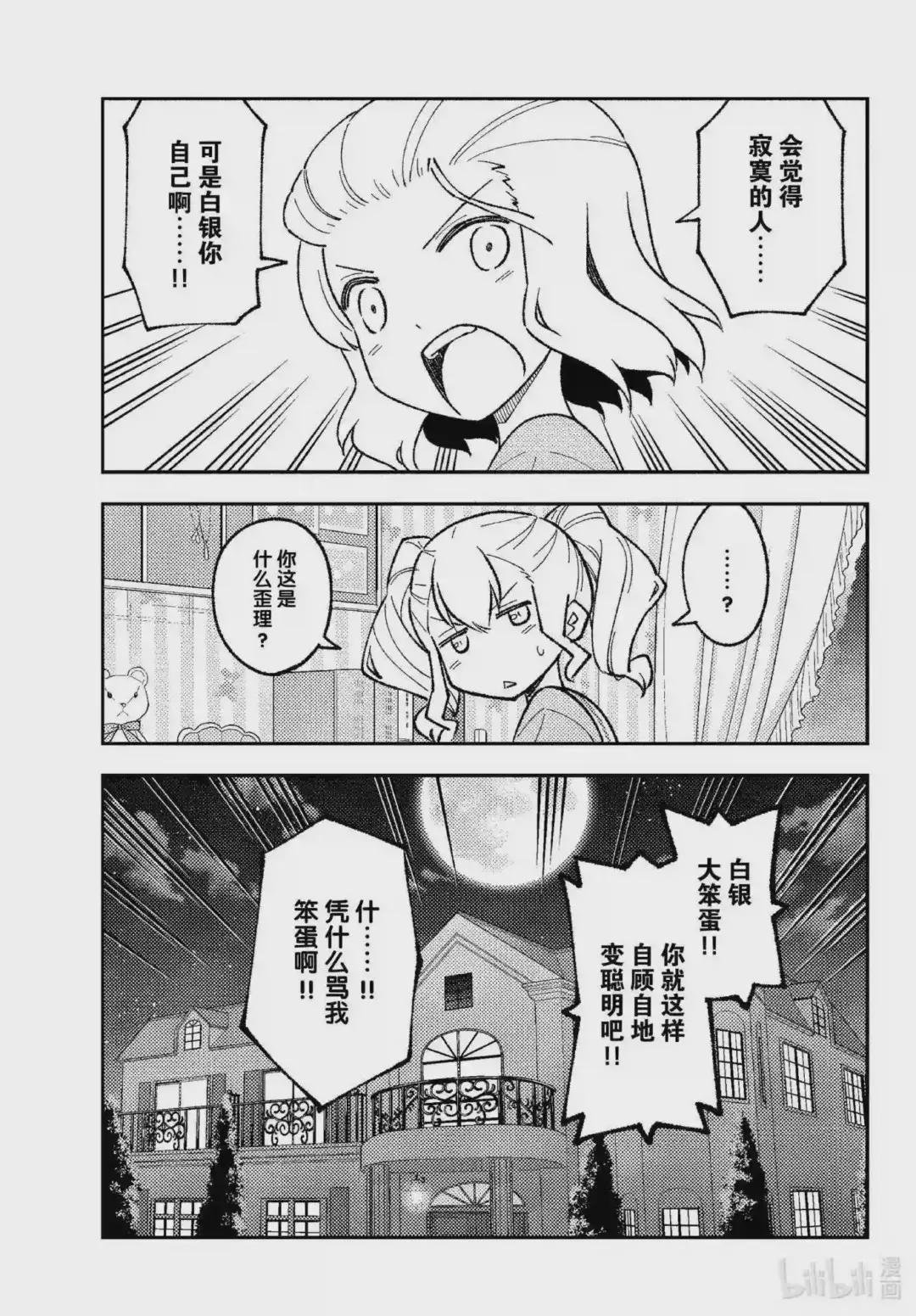 183 番外篇“都子和友人”