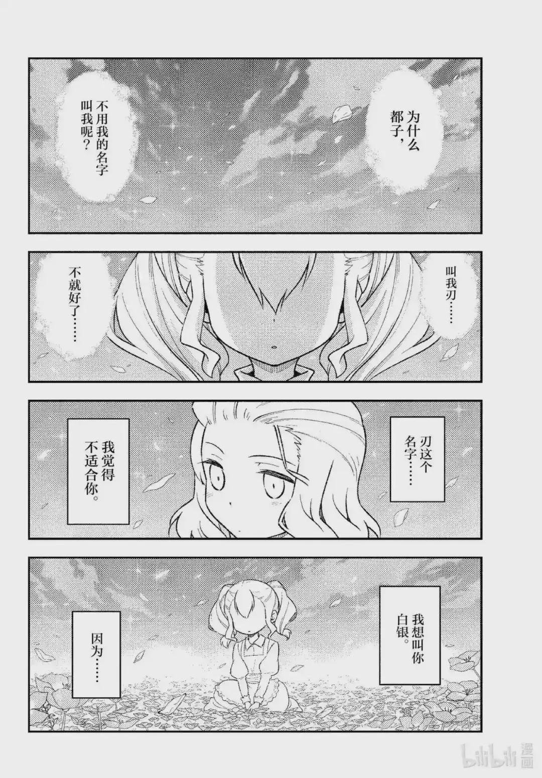 183 番外篇“都子和友人”