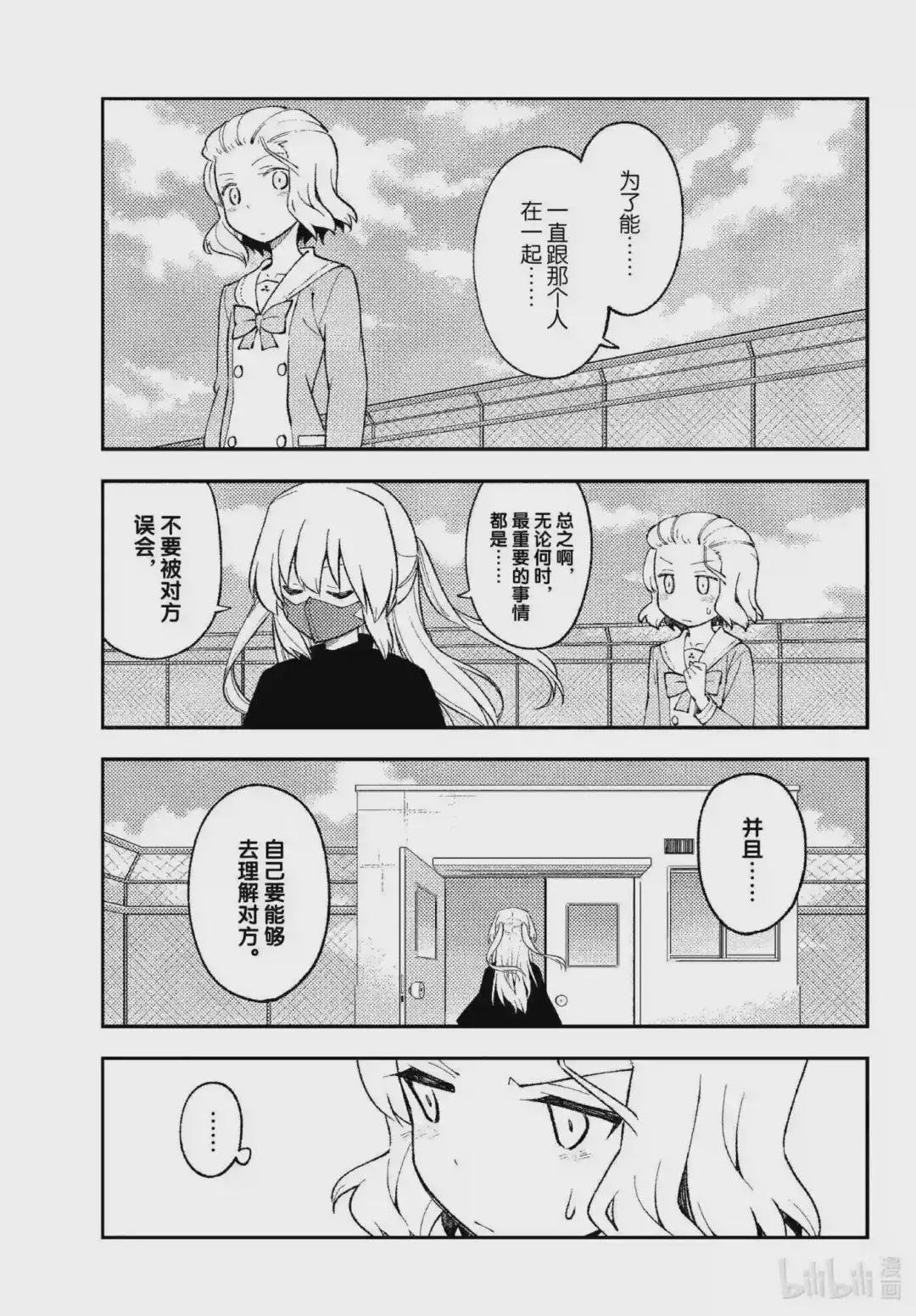 183 番外篇“都子和友人”