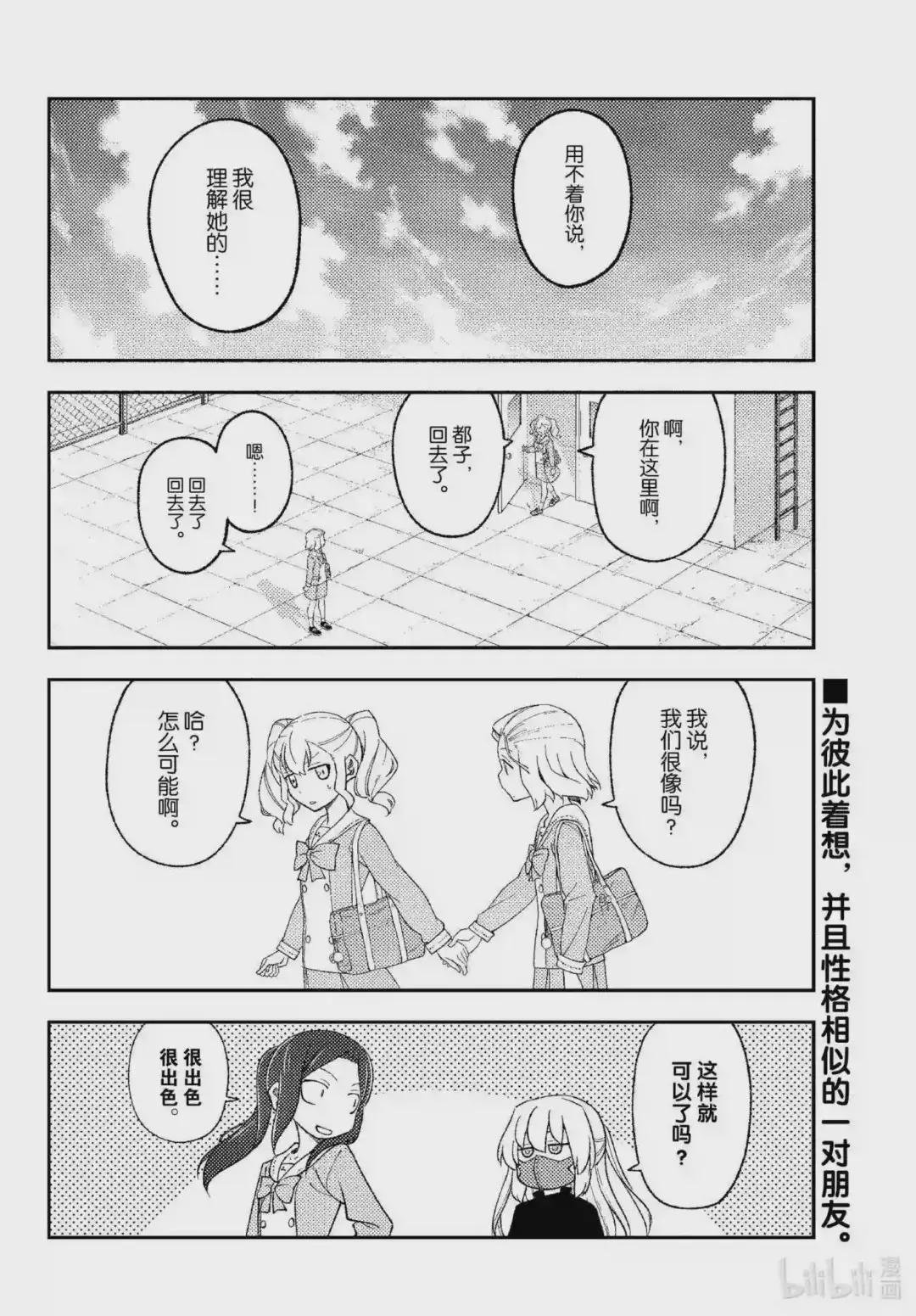 183 番外篇“都子和友人”
