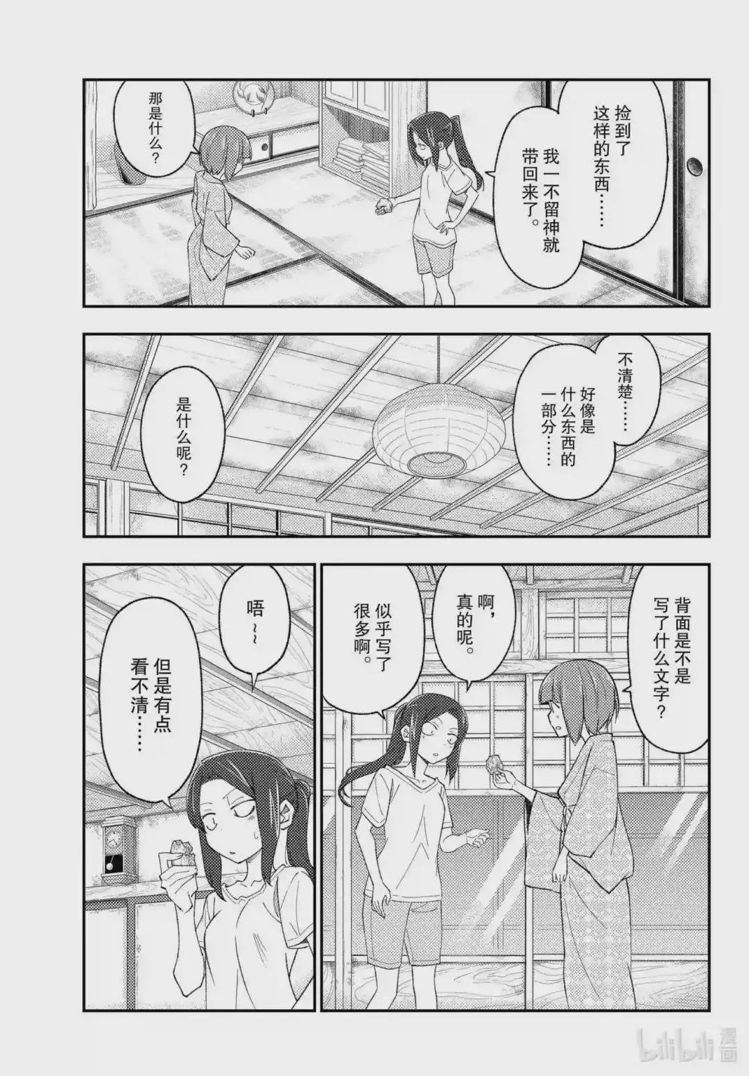 186 第186话“过去的碎片”