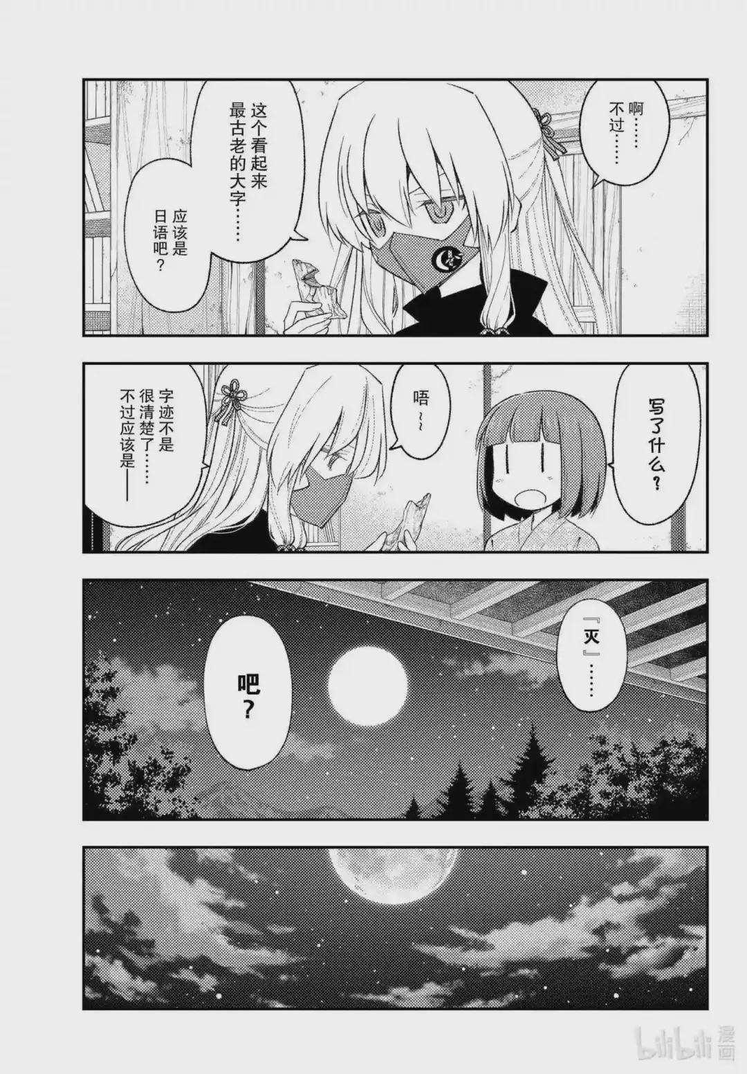186 第186话“过去的碎片”