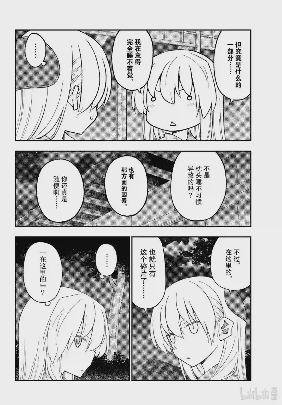 186 第186话“过去的碎片”