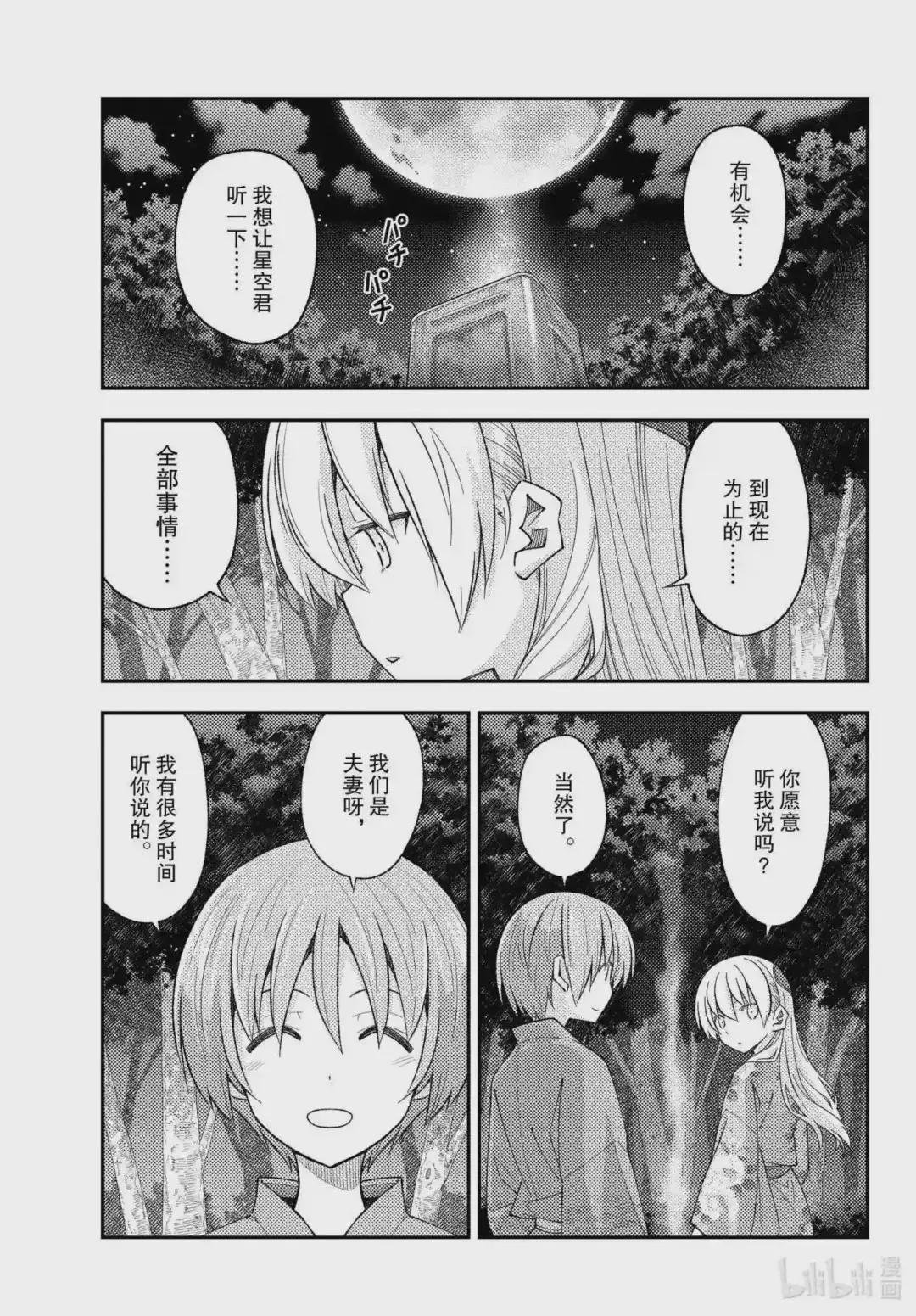 187 第187话“重叠的影子”