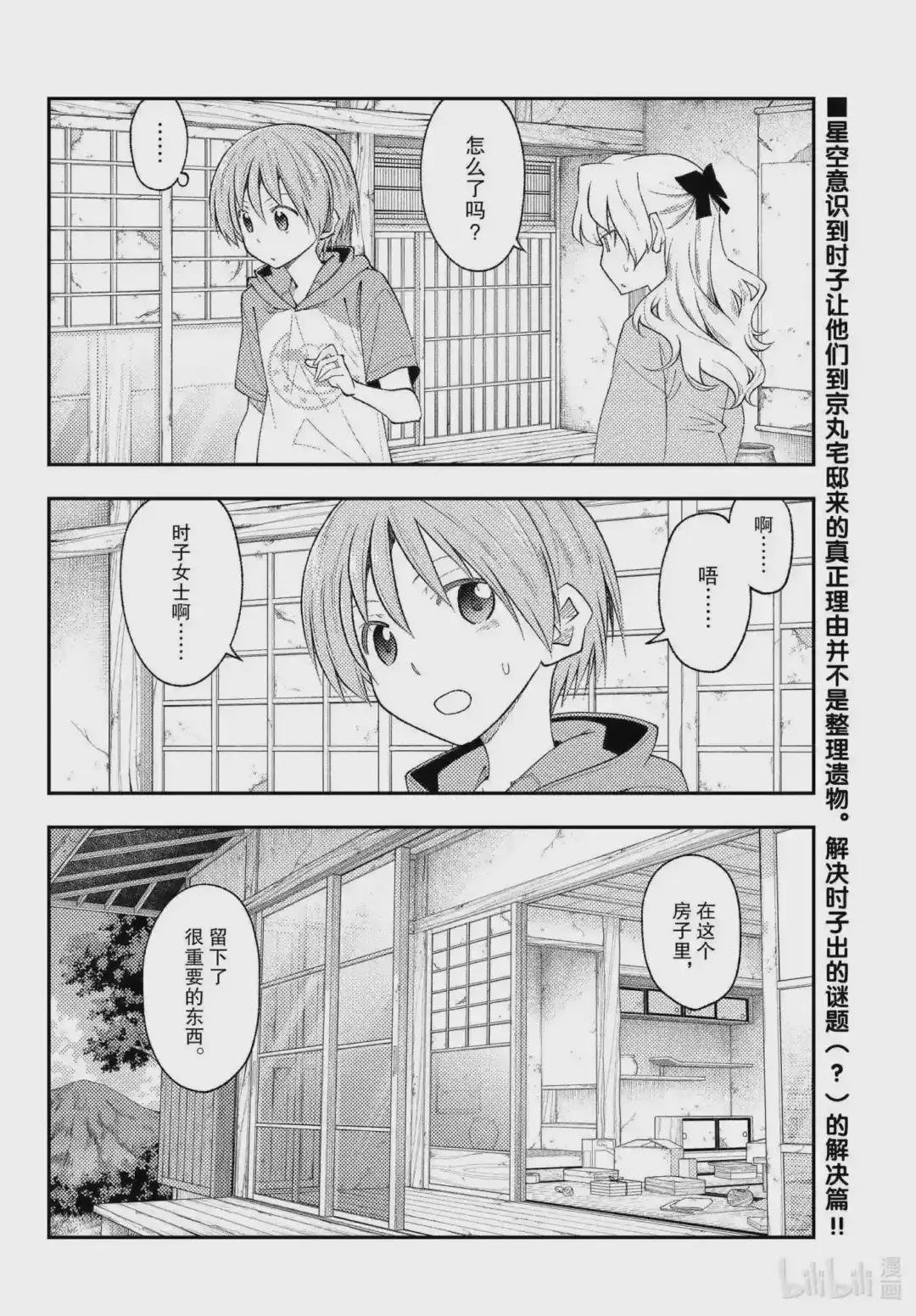 189 第189话“那道光芒在你的身边”
