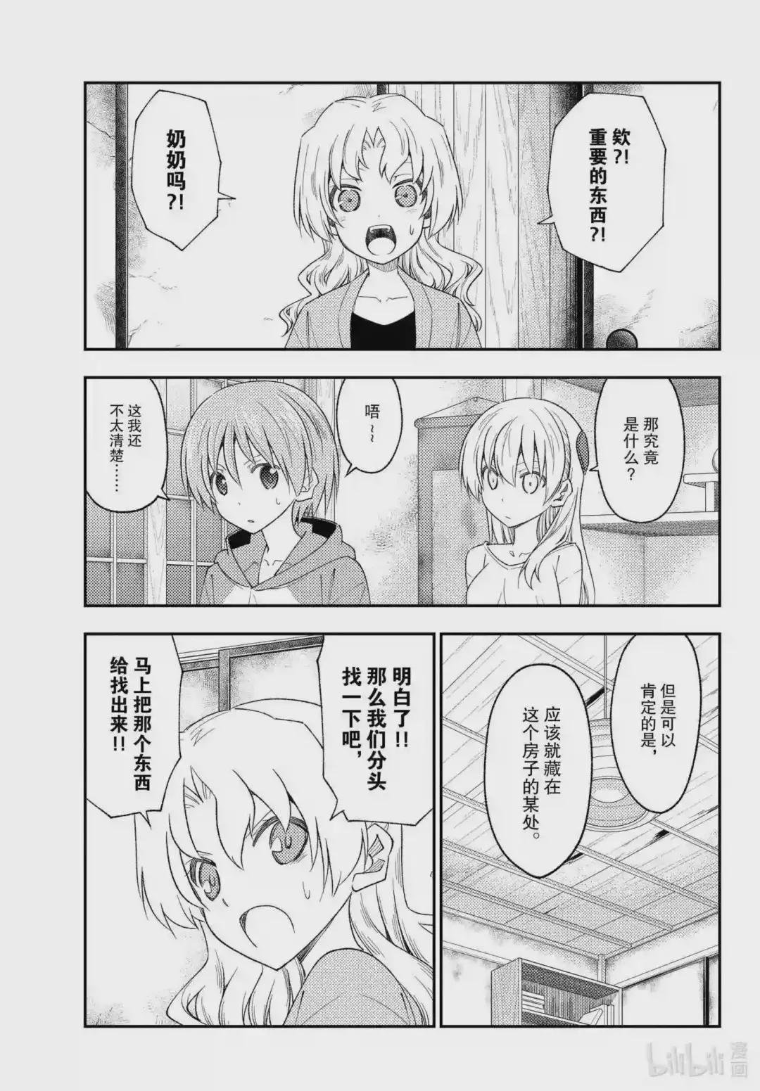 189 第189话“那道光芒在你的身边”