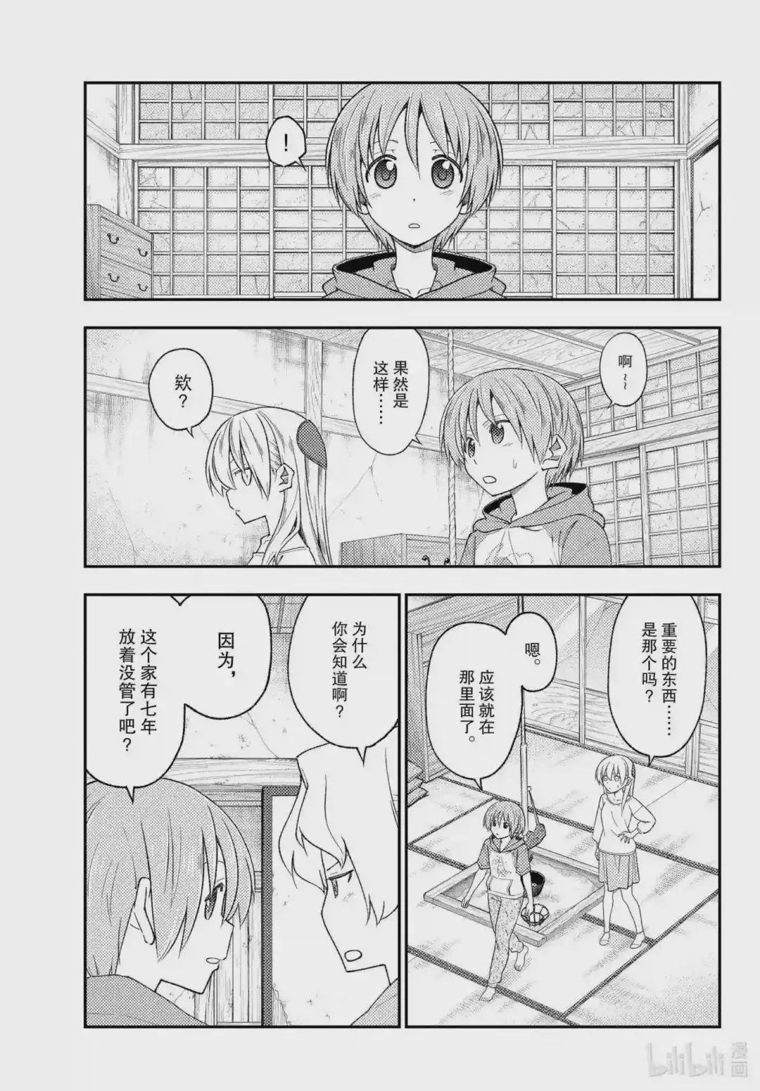 189 第189话“那道光芒在你的身边”