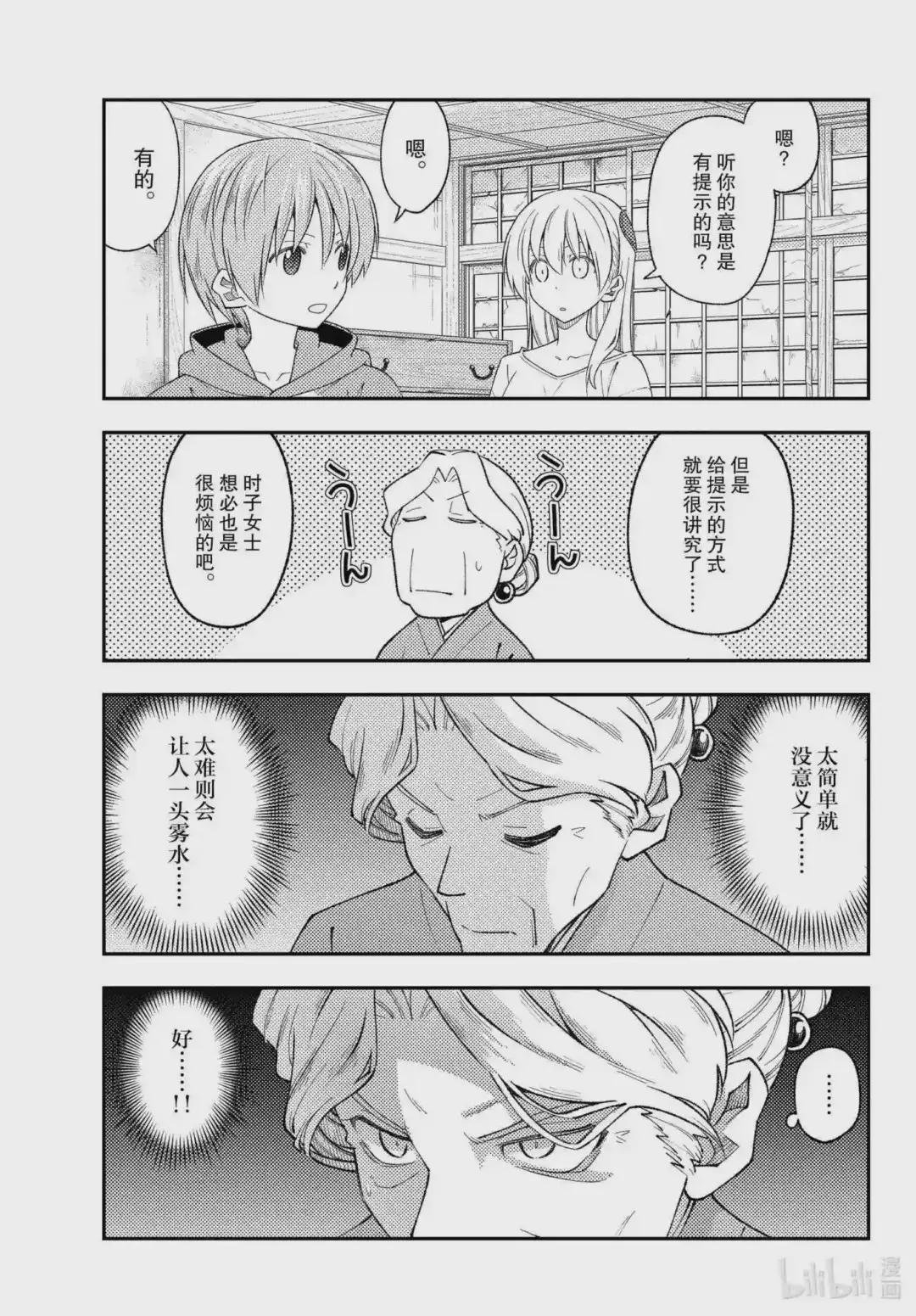 189 第189话“那道光芒在你的身边”