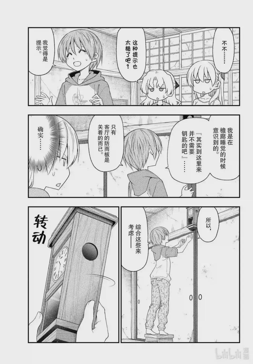 189 第189话“那道光芒在你的身边”