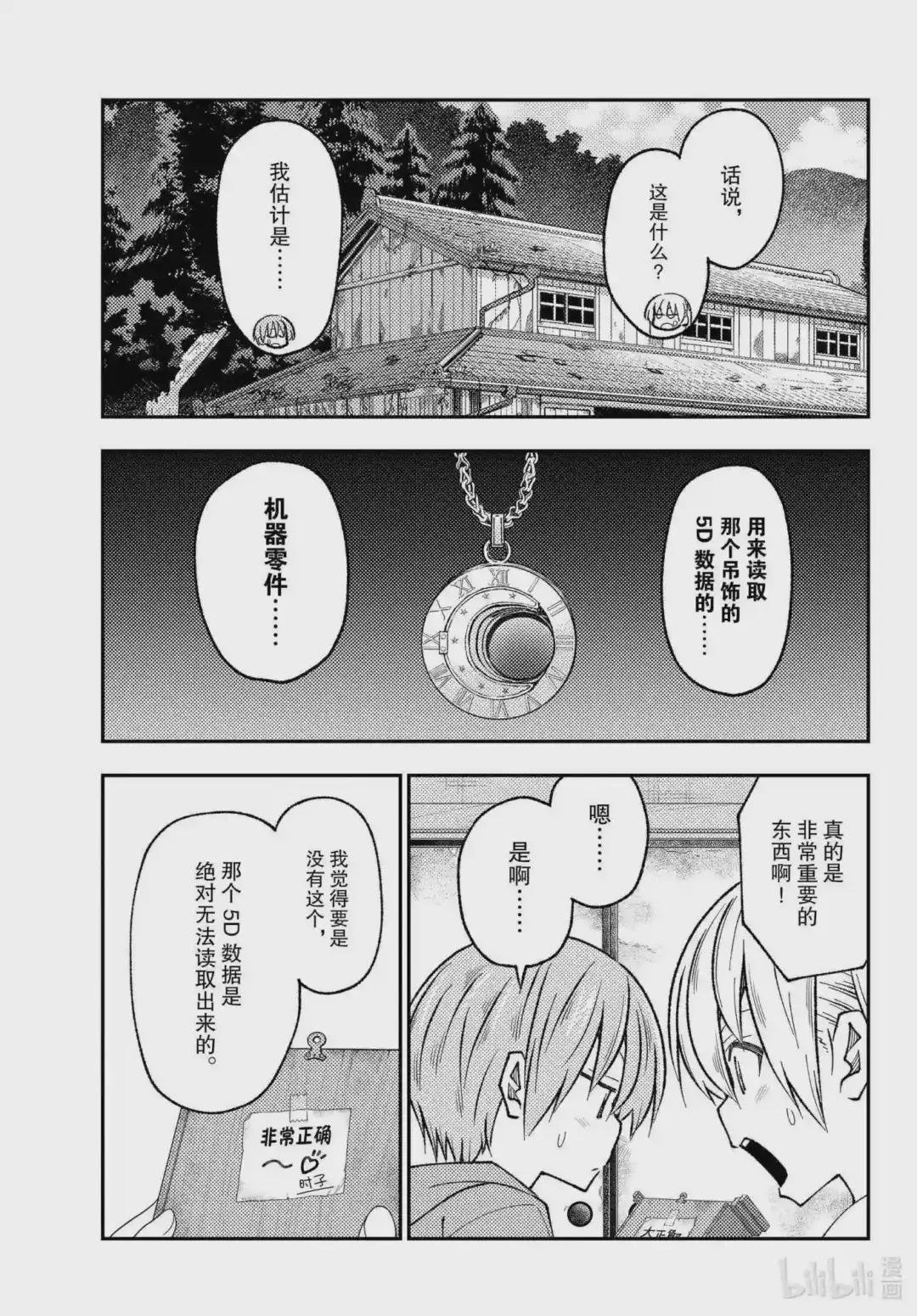 189 第189话“那道光芒在你的身边”