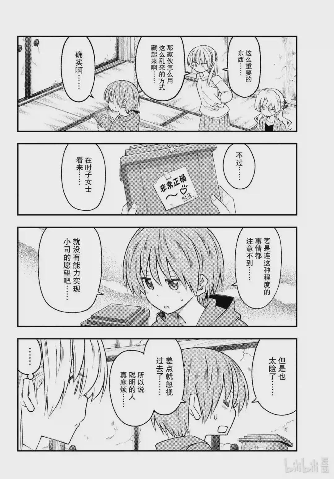 189 第189话“那道光芒在你的身边”