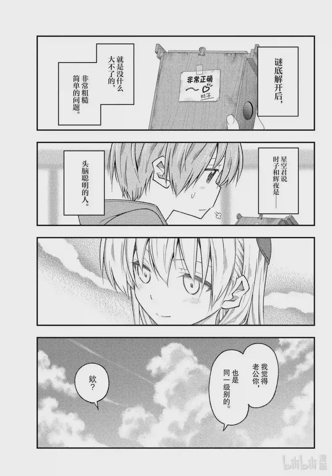 189 第189话“那道光芒在你的身边”