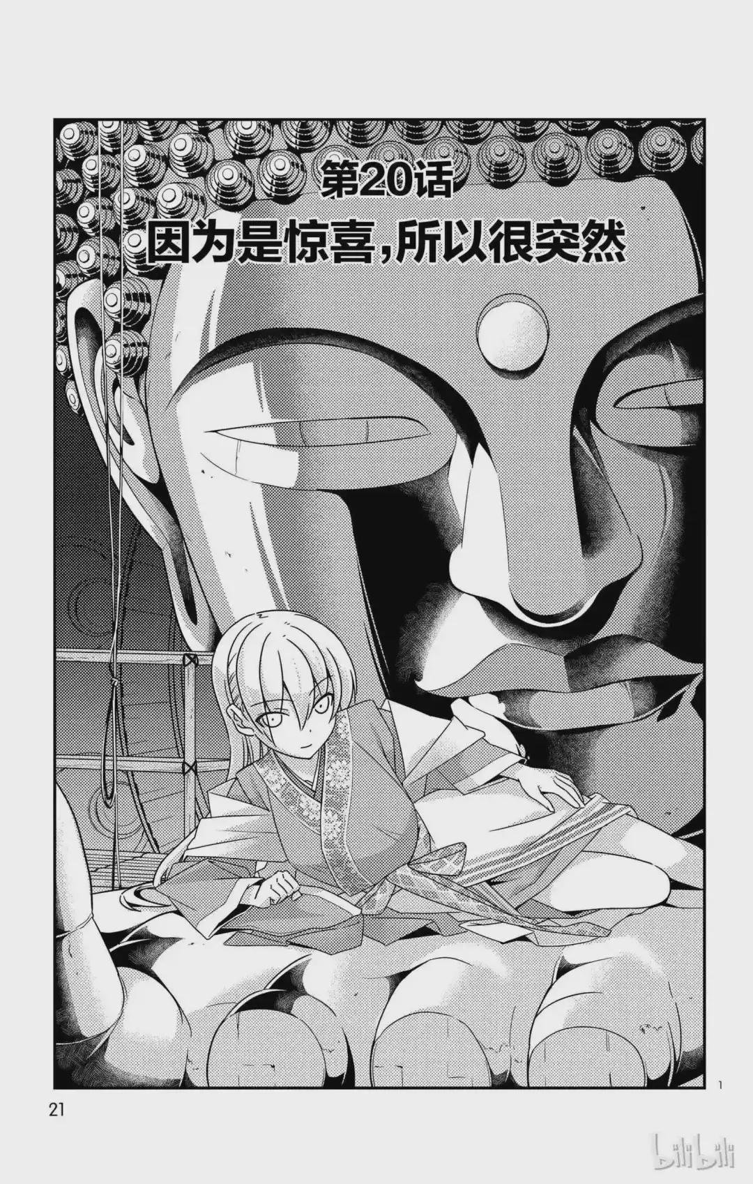 20 第20话“因为是惊喜,所以很突然”