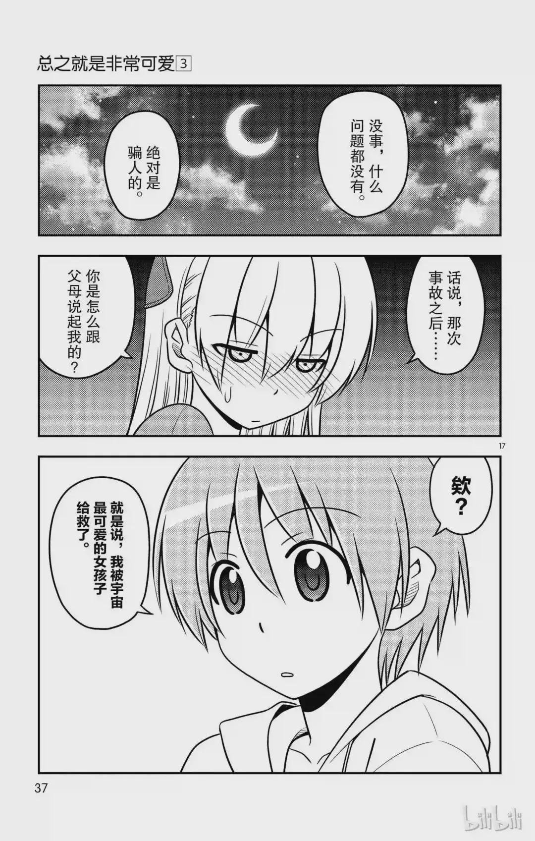 20 第20话“因为是惊喜,所以很突然”