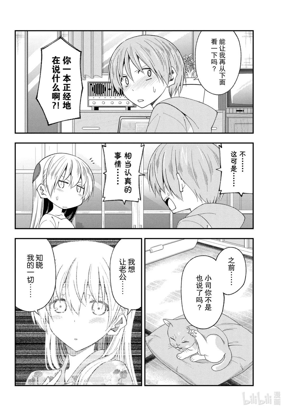 192 第192话“老婆太可爱了伤脑筋”