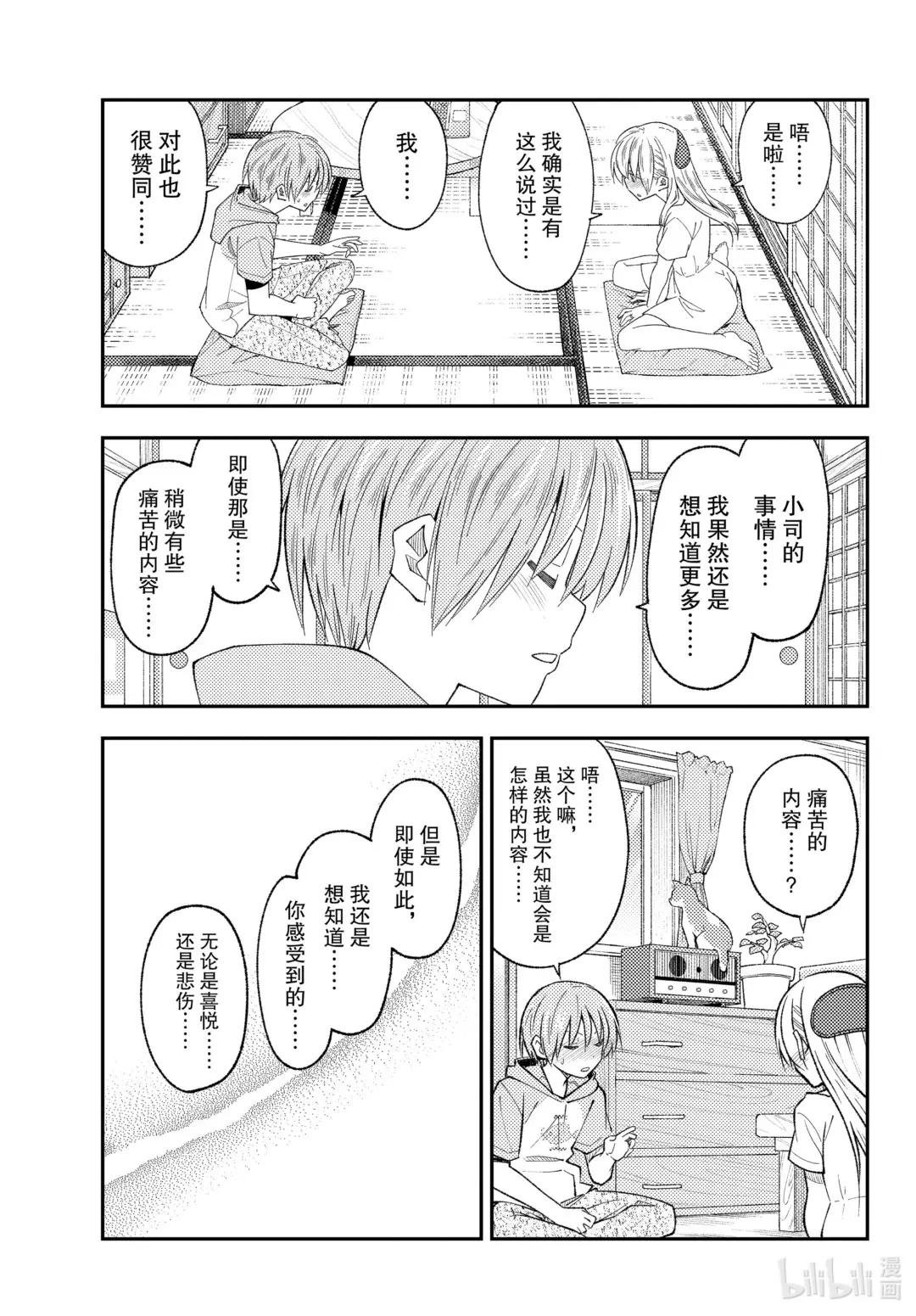 192 第192话“老婆太可爱了伤脑筋”