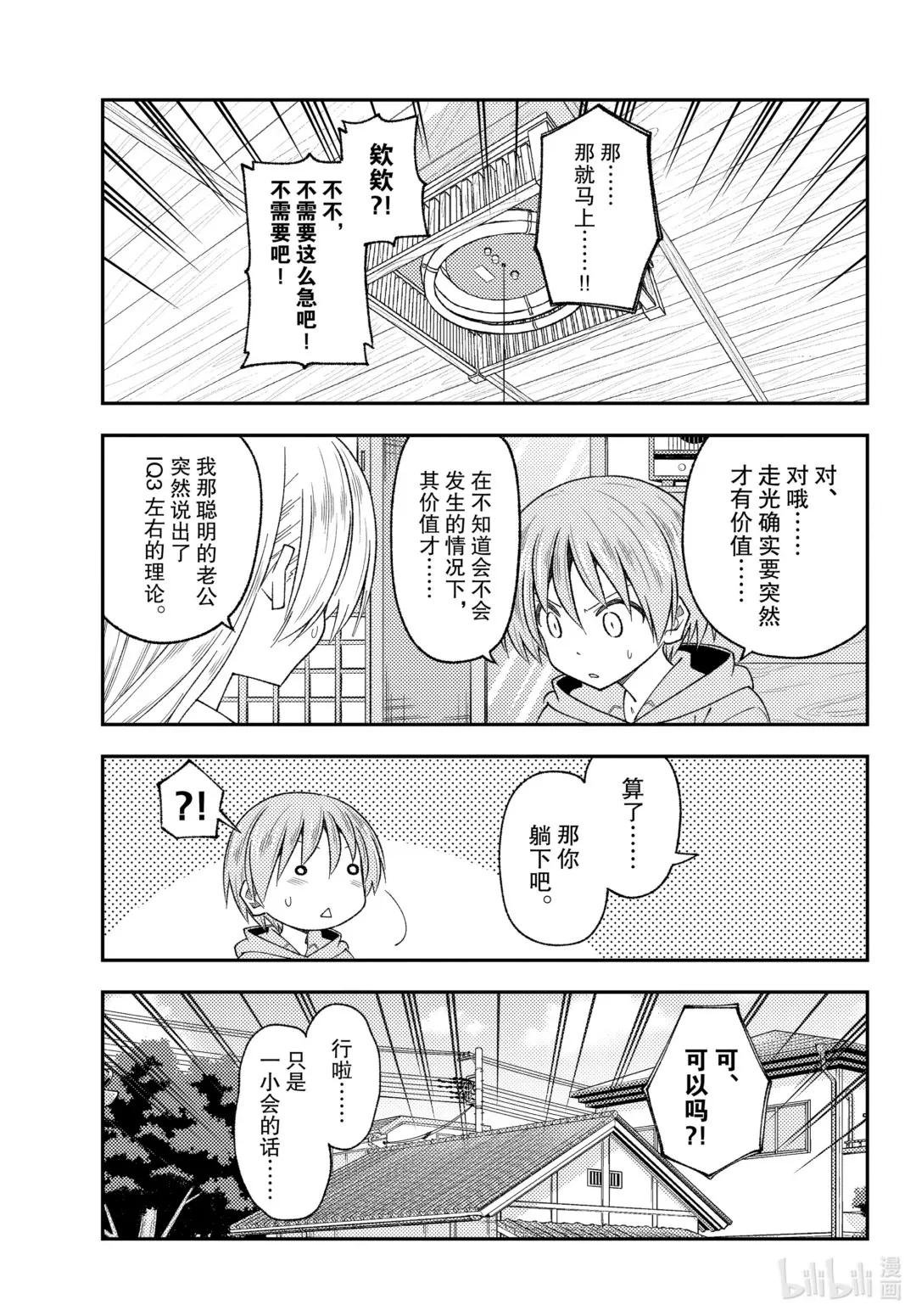 192 第192话“老婆太可爱了伤脑筋”