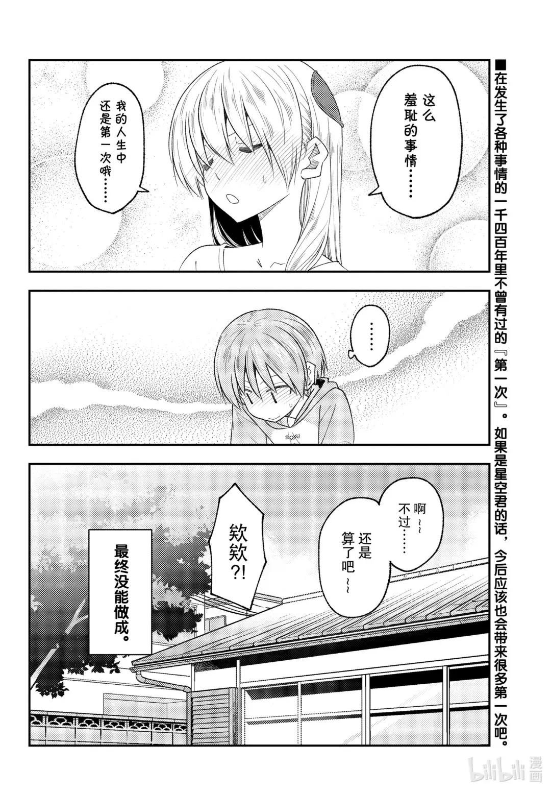 192 第192话“老婆太可爱了伤脑筋”