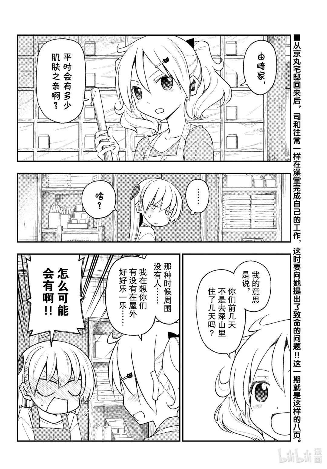 193 第193话“保存性感值的法则”