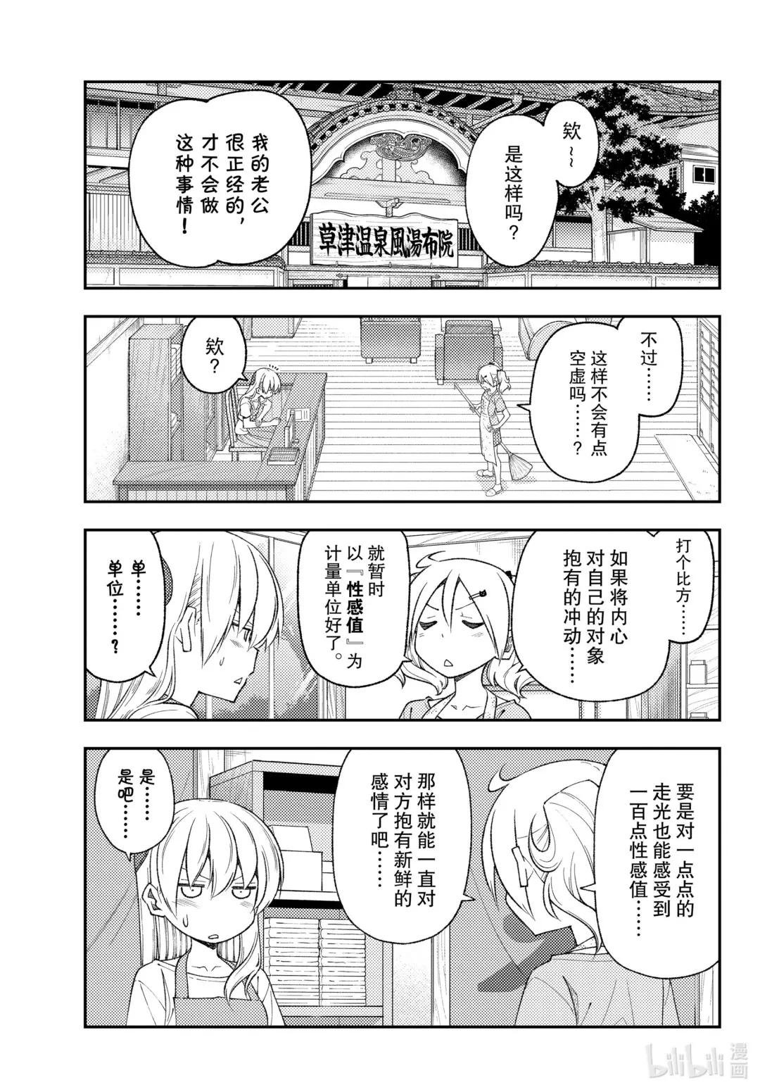 193 第193话“保存性感值的法则”