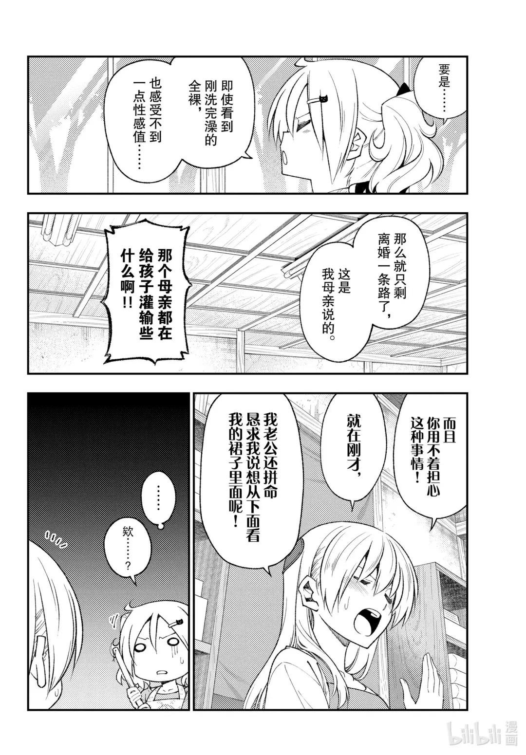 193 第193话“保存性感值的法则”