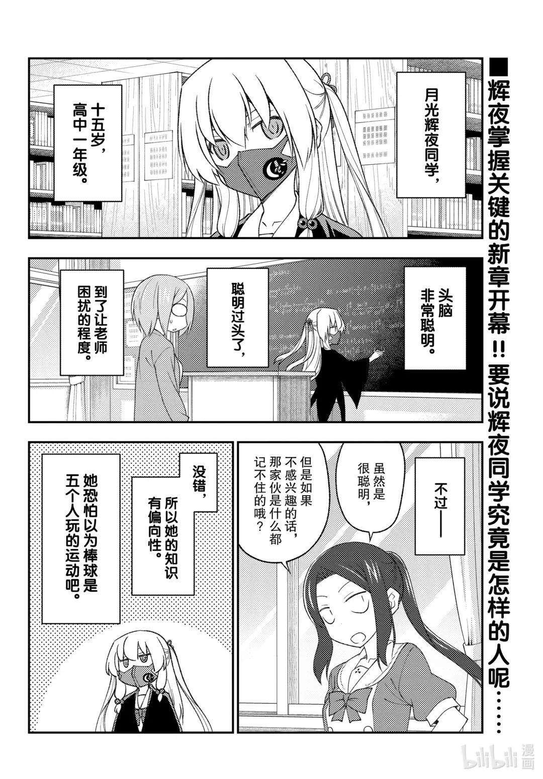 194 第194话“辉夜同学的野心”