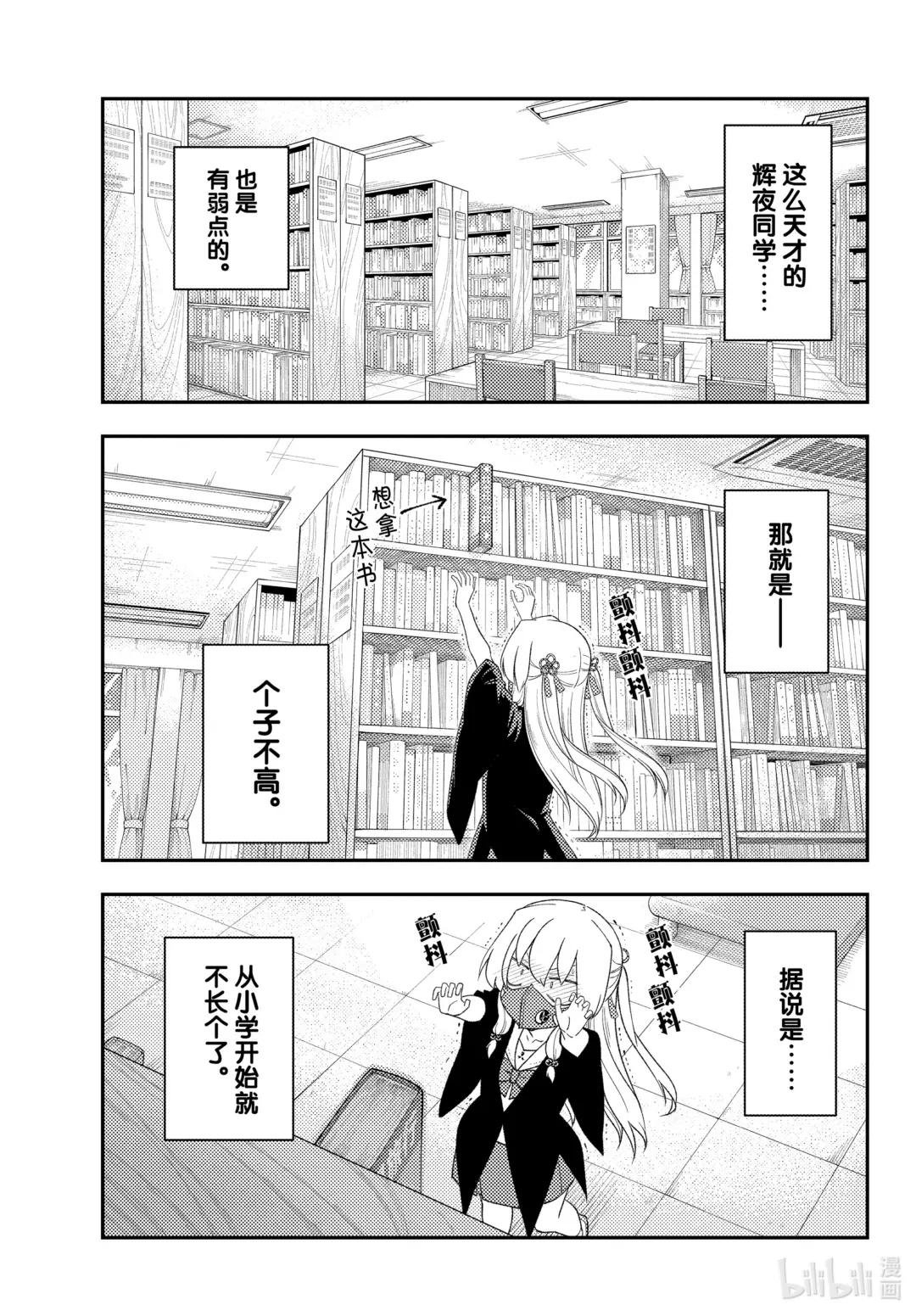 194 第194话“辉夜同学的野心”