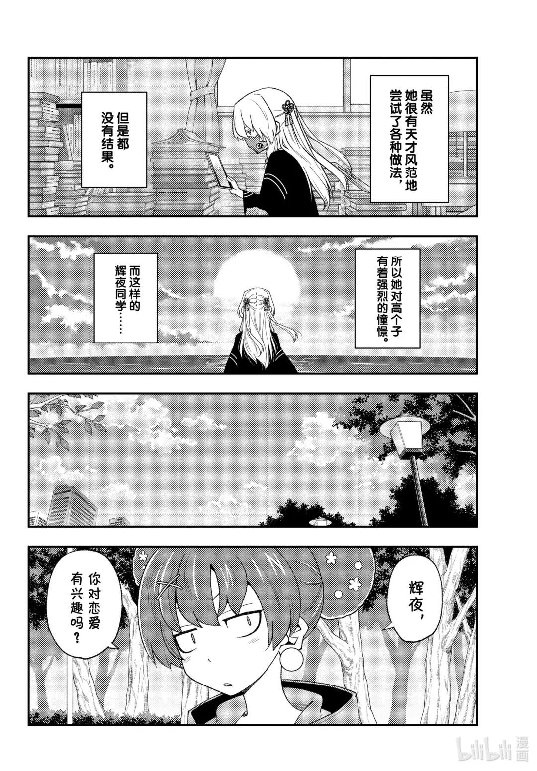 194 第194话“辉夜同学的野心”