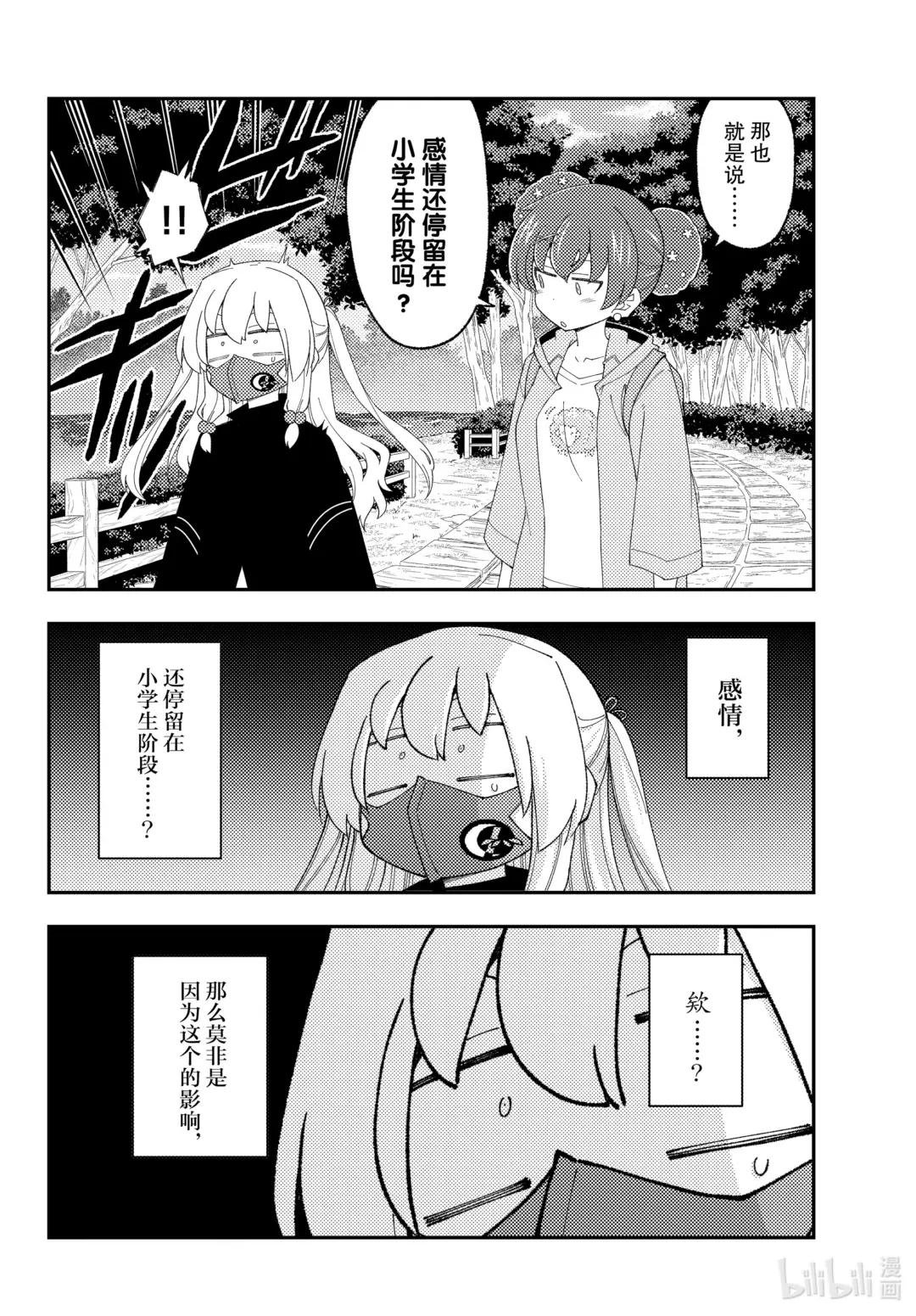 194 第194话“辉夜同学的野心”