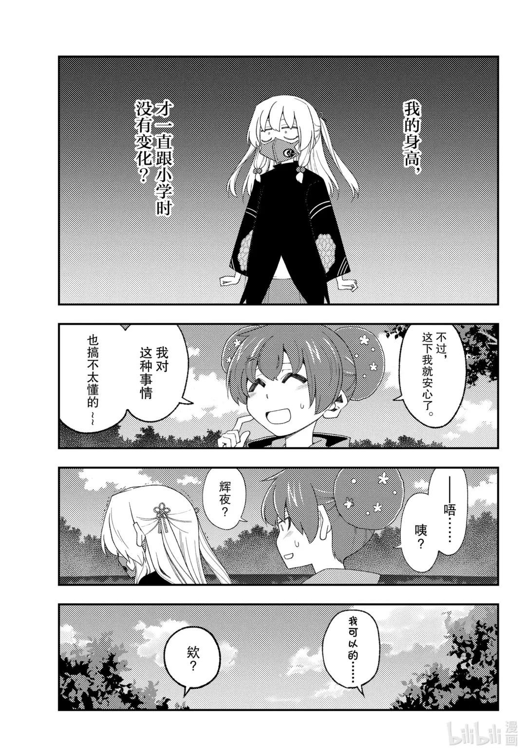 194 第194话“辉夜同学的野心”