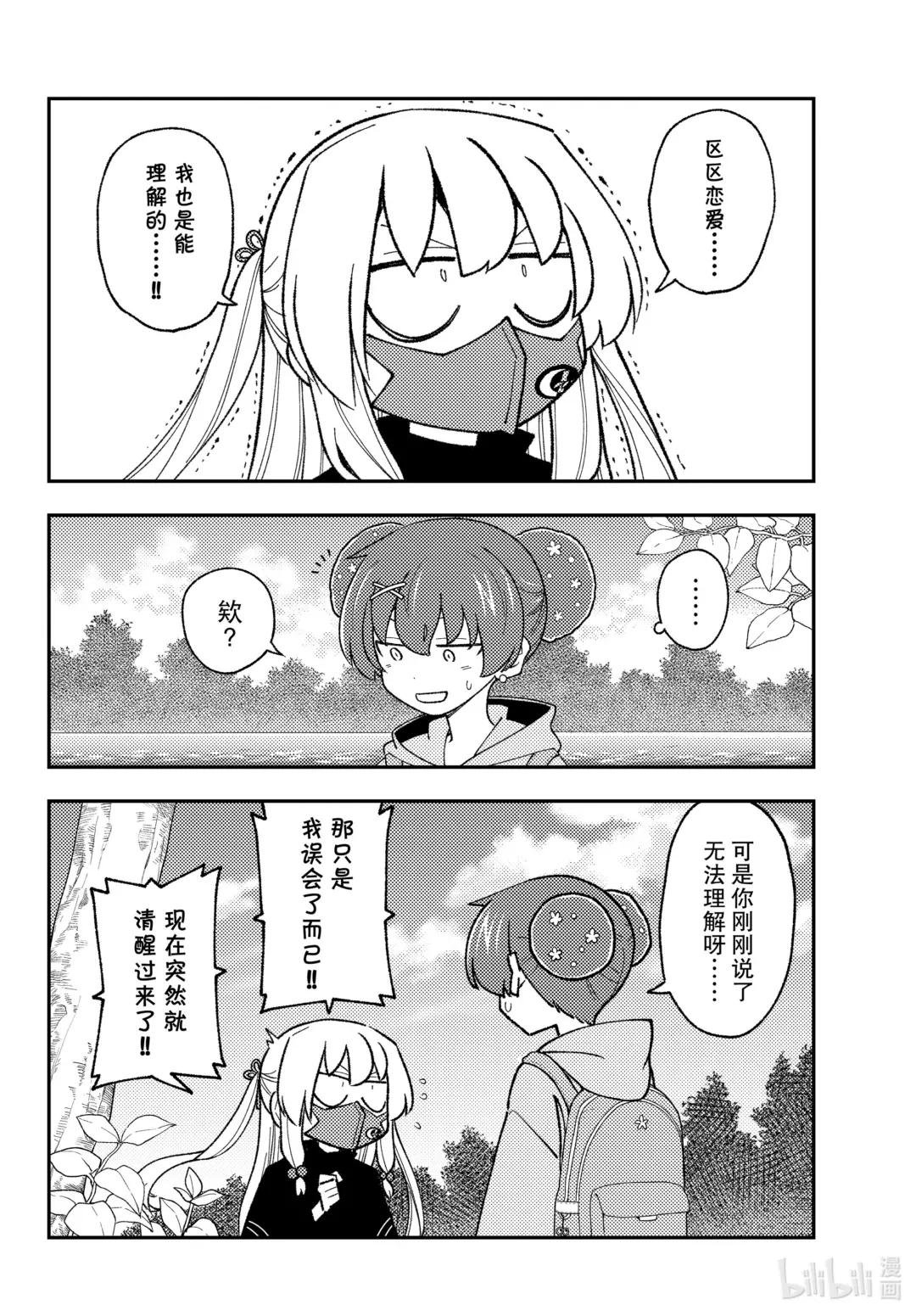 194 第194话“辉夜同学的野心”
