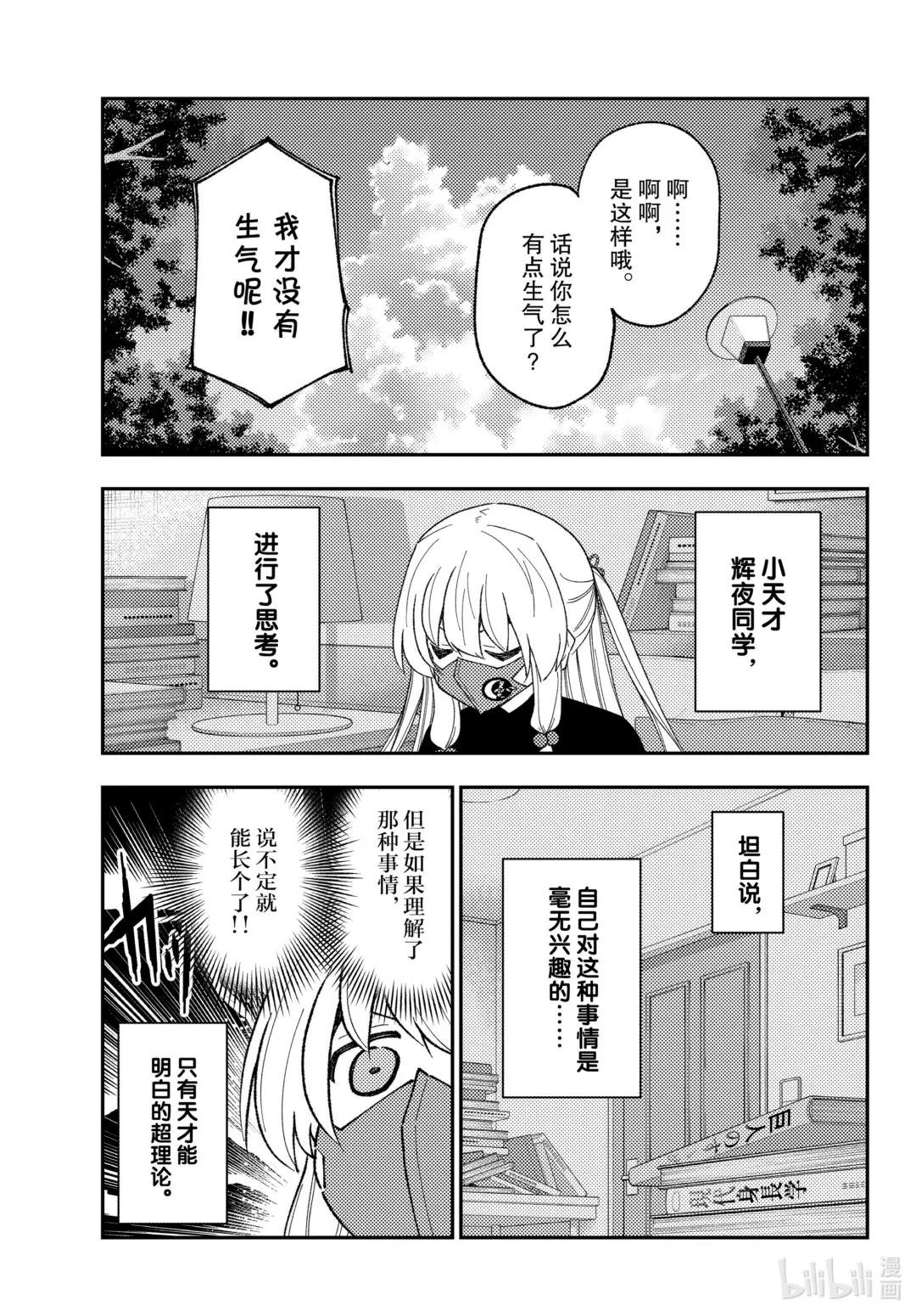194 第194话“辉夜同学的野心”