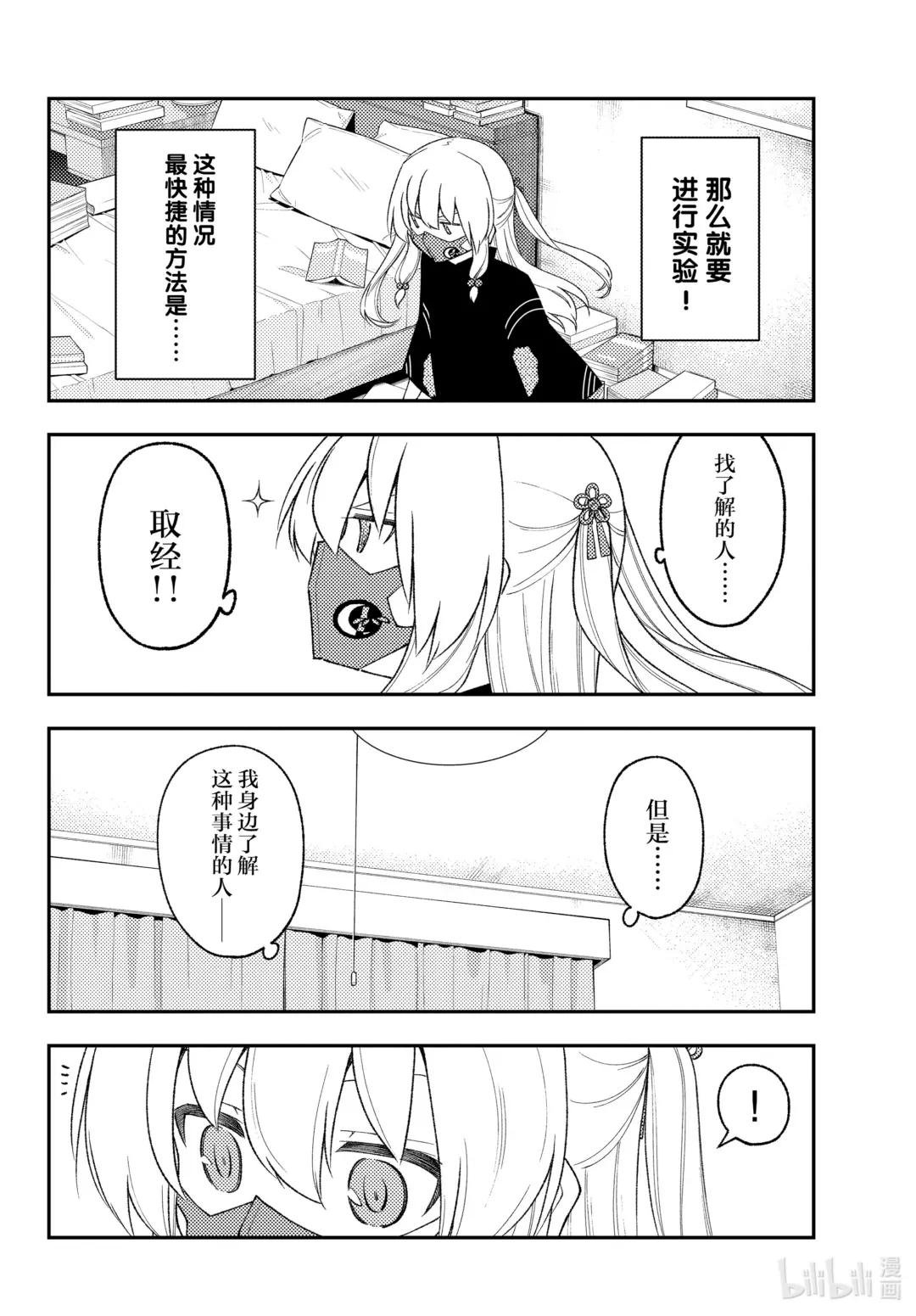 194 第194话“辉夜同学的野心”