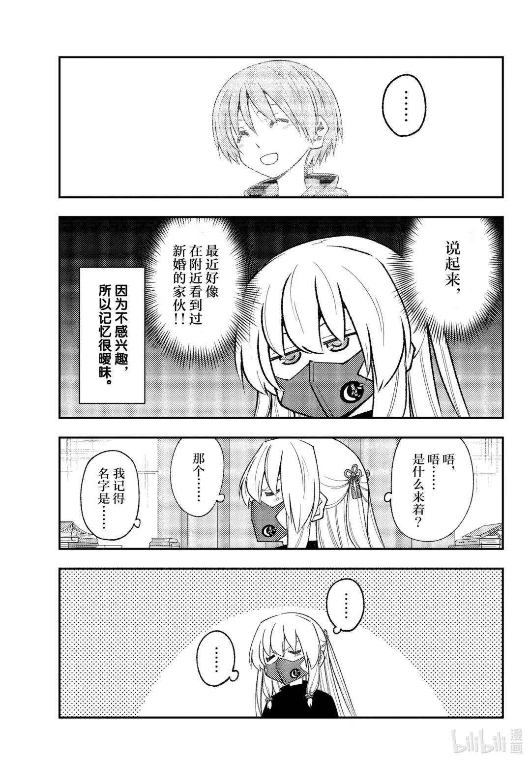 194 第194话“辉夜同学的野心”
