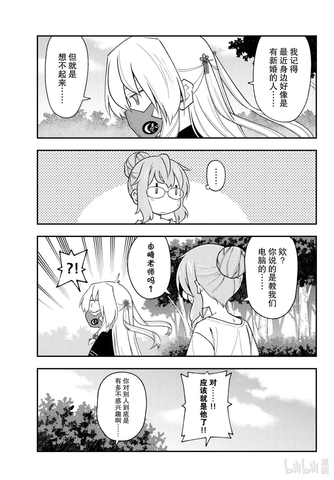 194 第194话“辉夜同学的野心”