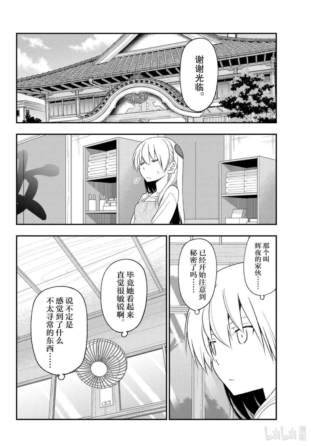 194 第194话“辉夜同学的野心”