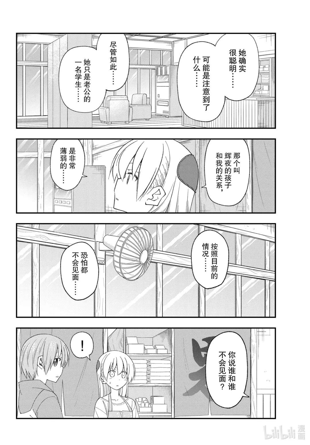194 第194话“辉夜同学的野心”