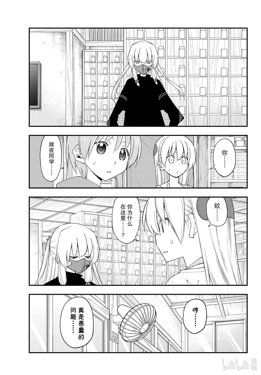 194 第194话“辉夜同学的野心”