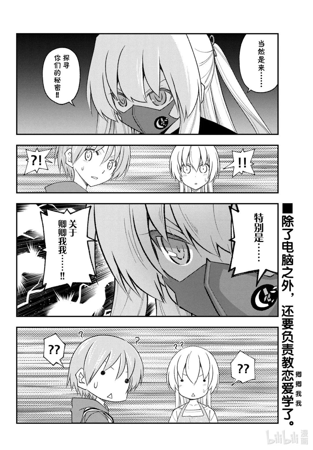 194 第194话“辉夜同学的野心”