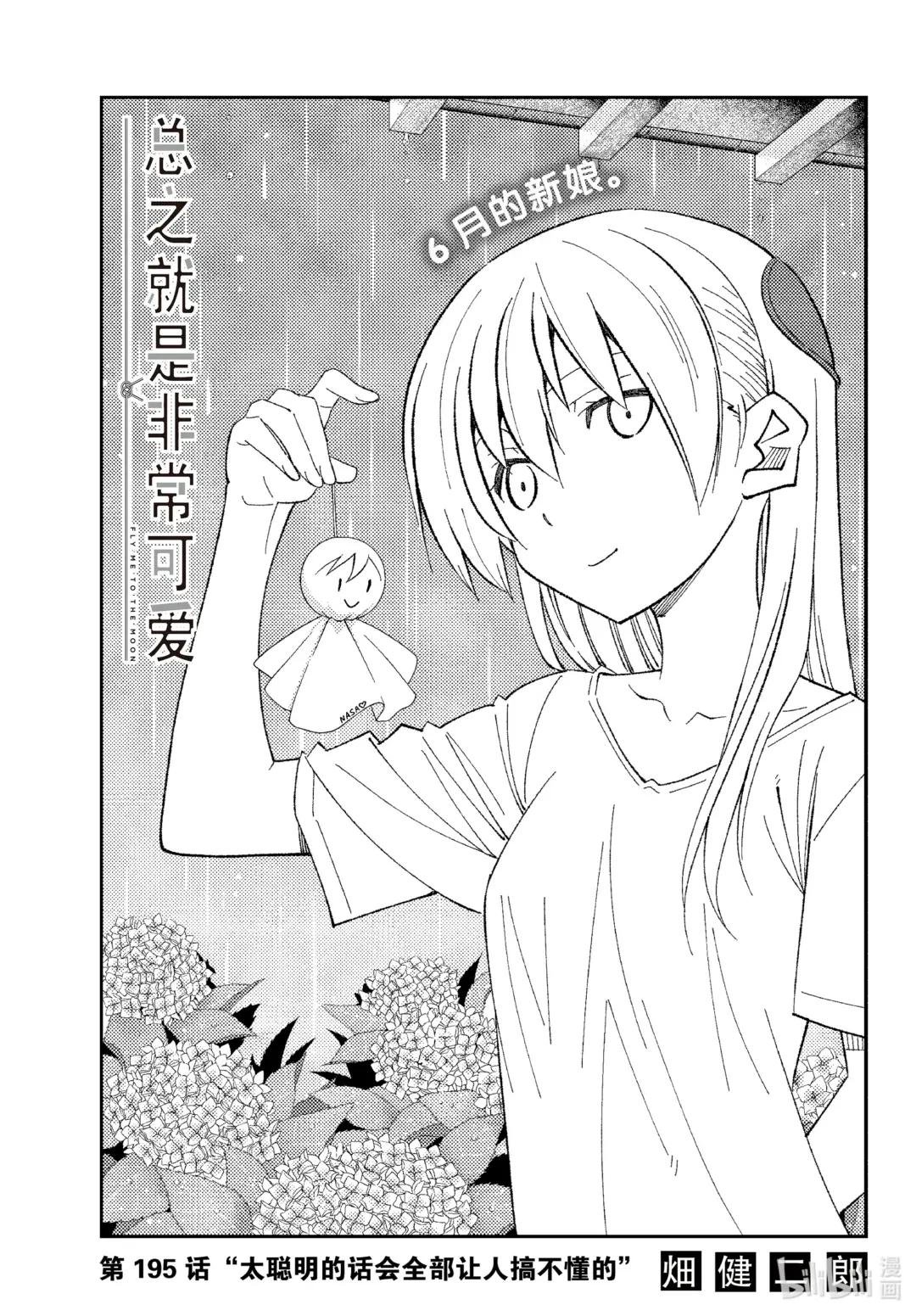 195 第195话“太聪明的话会全部让人搞不懂的”