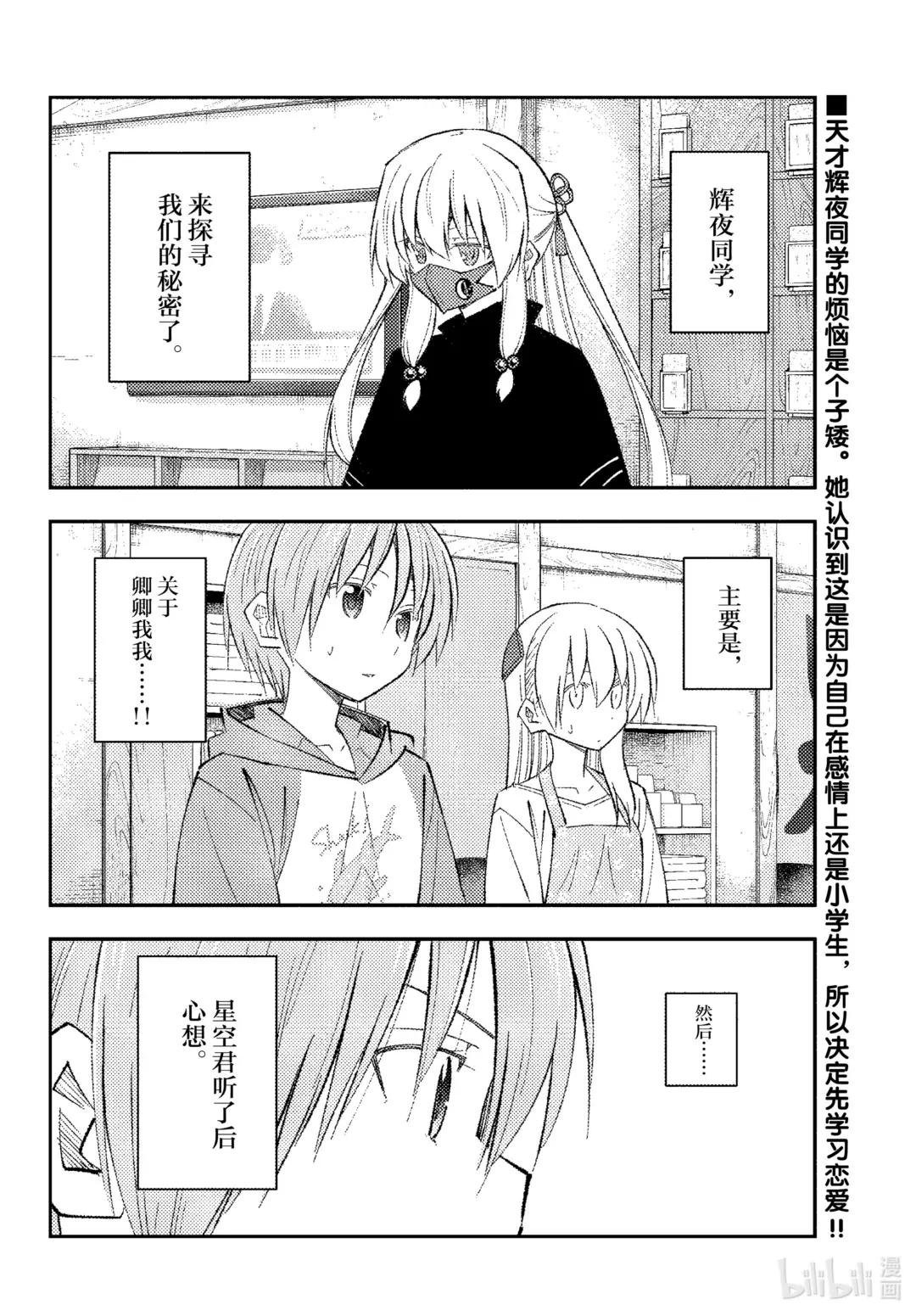 195 第195话“太聪明的话会全部让人搞不懂的”