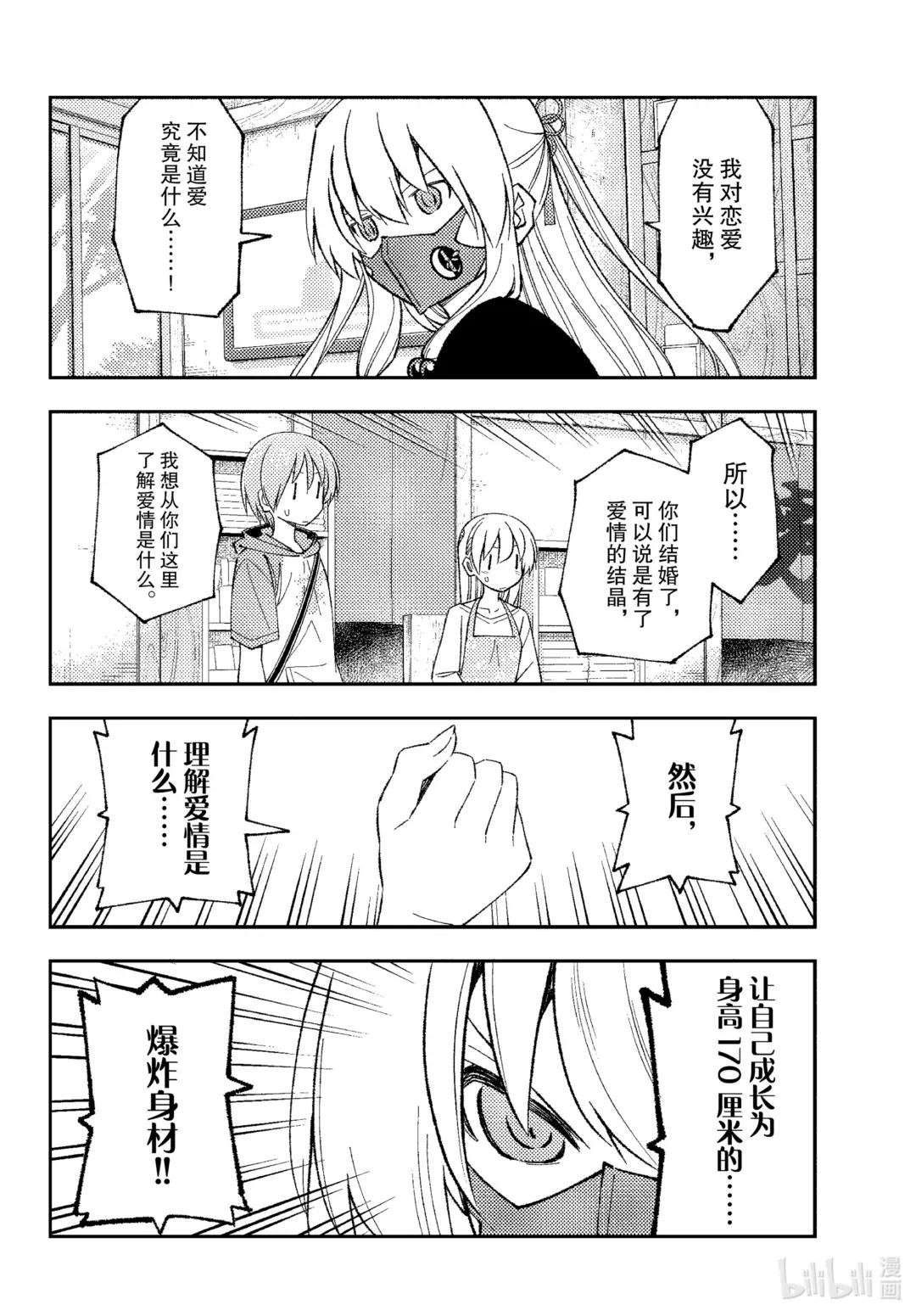 195 第195话“太聪明的话会全部让人搞不懂的”