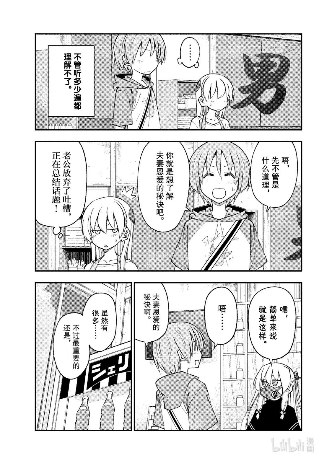 195 第195话“太聪明的话会全部让人搞不懂的”