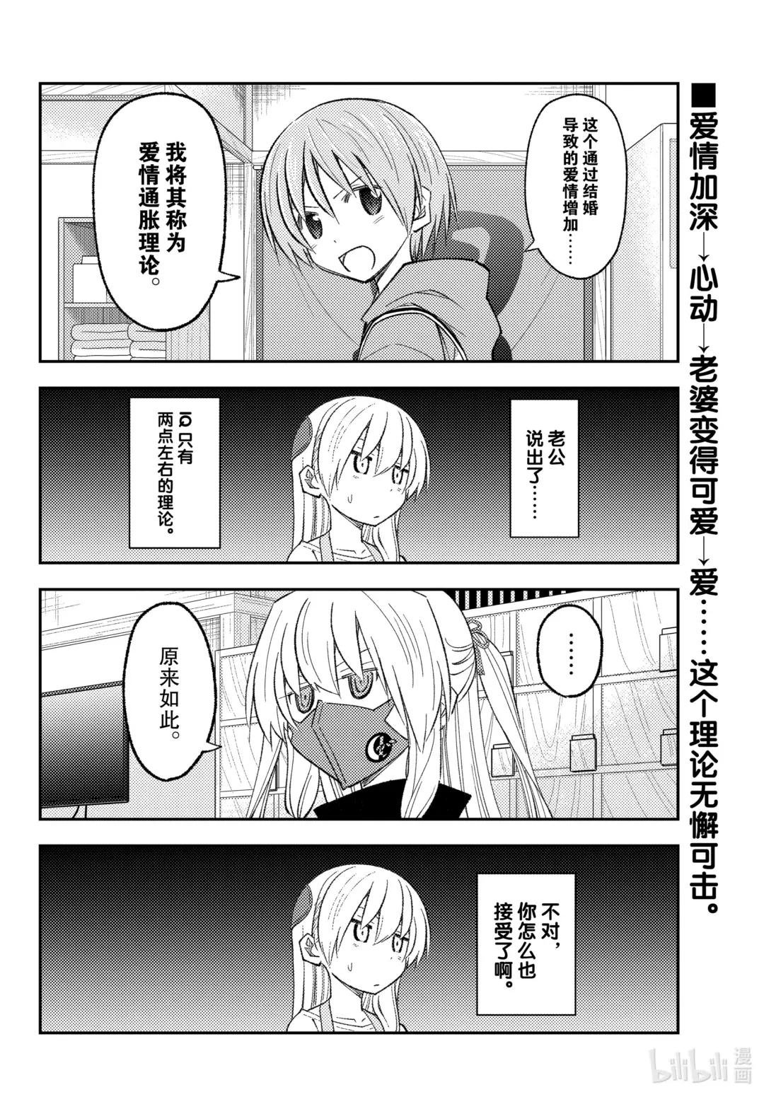 196 第196话“指导性 从基础开始学习恋爱通胀理论的完成笔记套装”