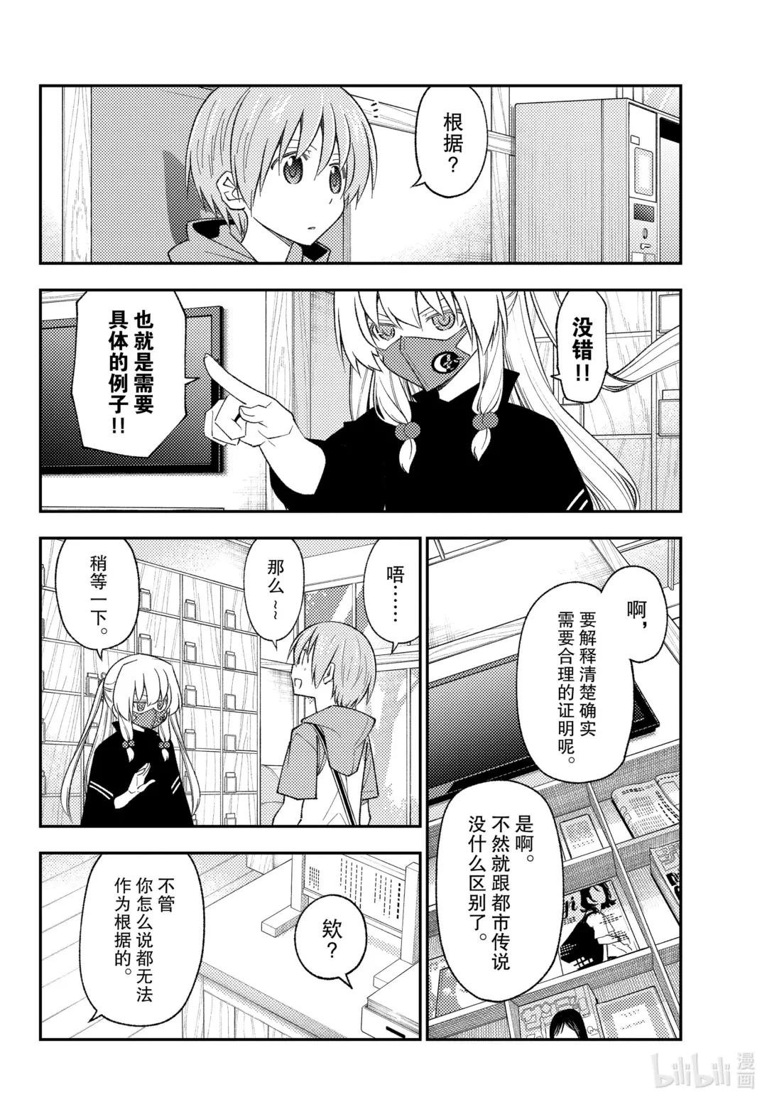 196 第196话“指导性 从基础开始学习恋爱通胀理论的完成笔记套装”