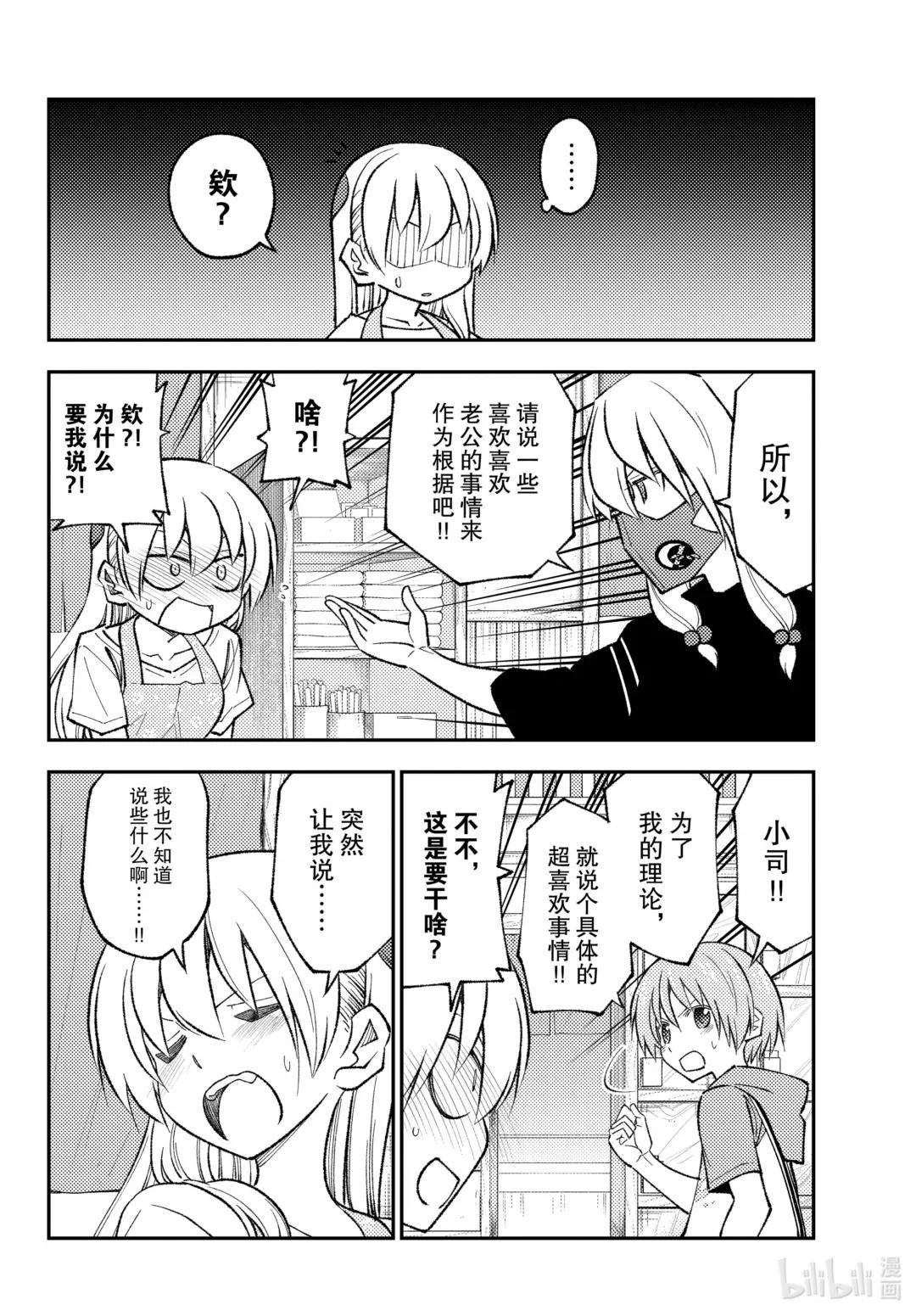 196 第196话“指导性 从基础开始学习恋爱通胀理论的完成笔记套装”