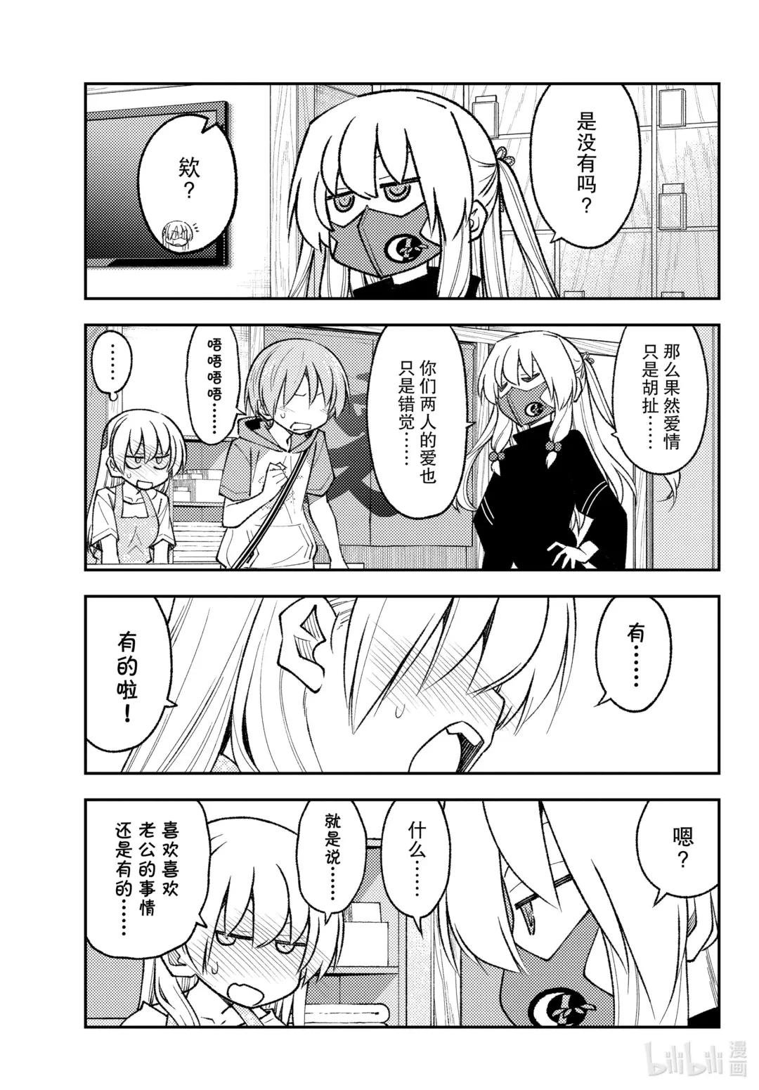 196 第196话“指导性 从基础开始学习恋爱通胀理论的完成笔记套装”