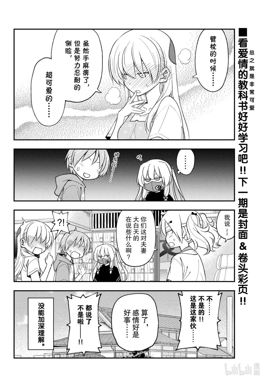 196 第196话“指导性 从基础开始学习恋爱通胀理论的完成笔记套装”