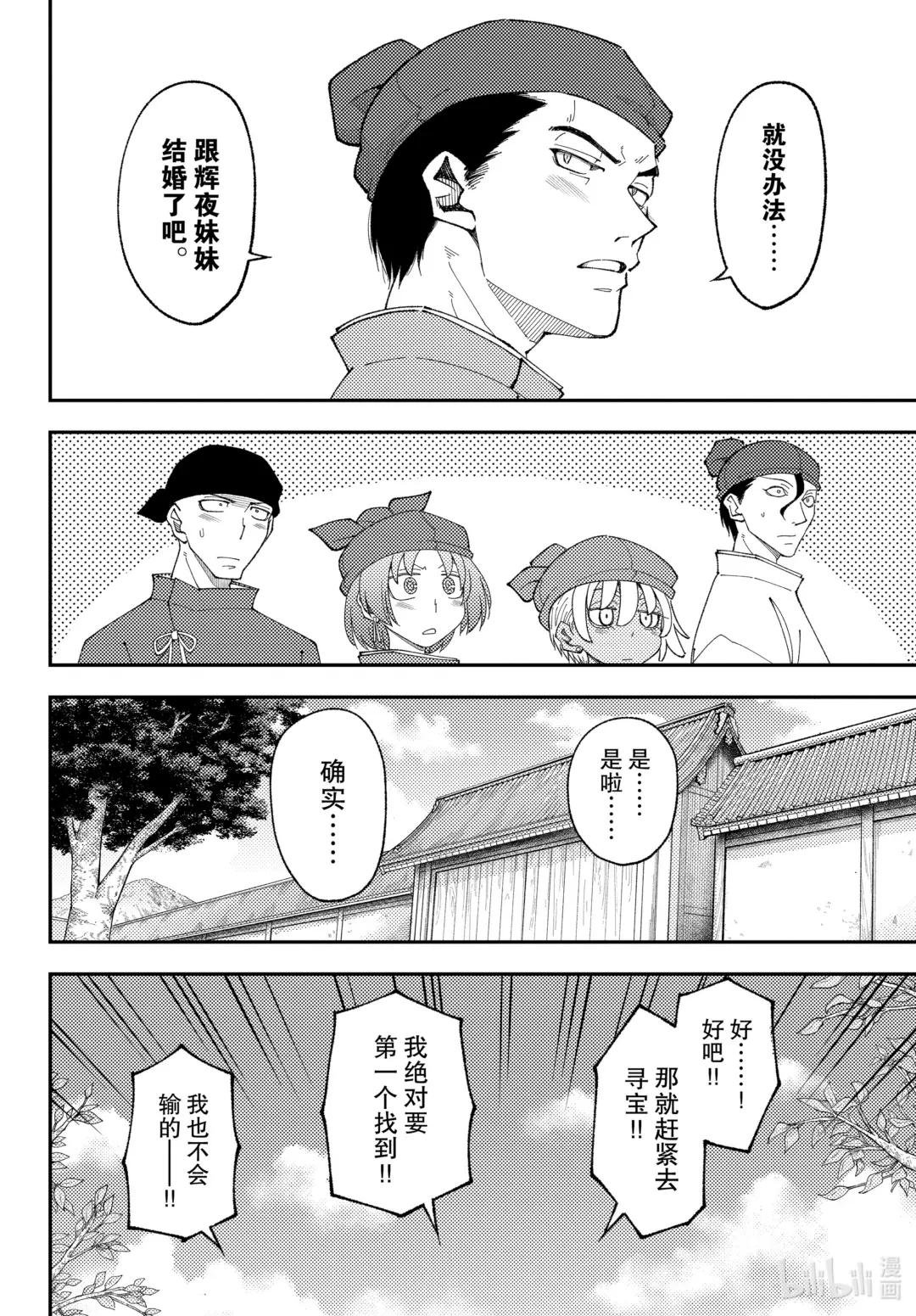 198 第198话“今昔皆热恋”